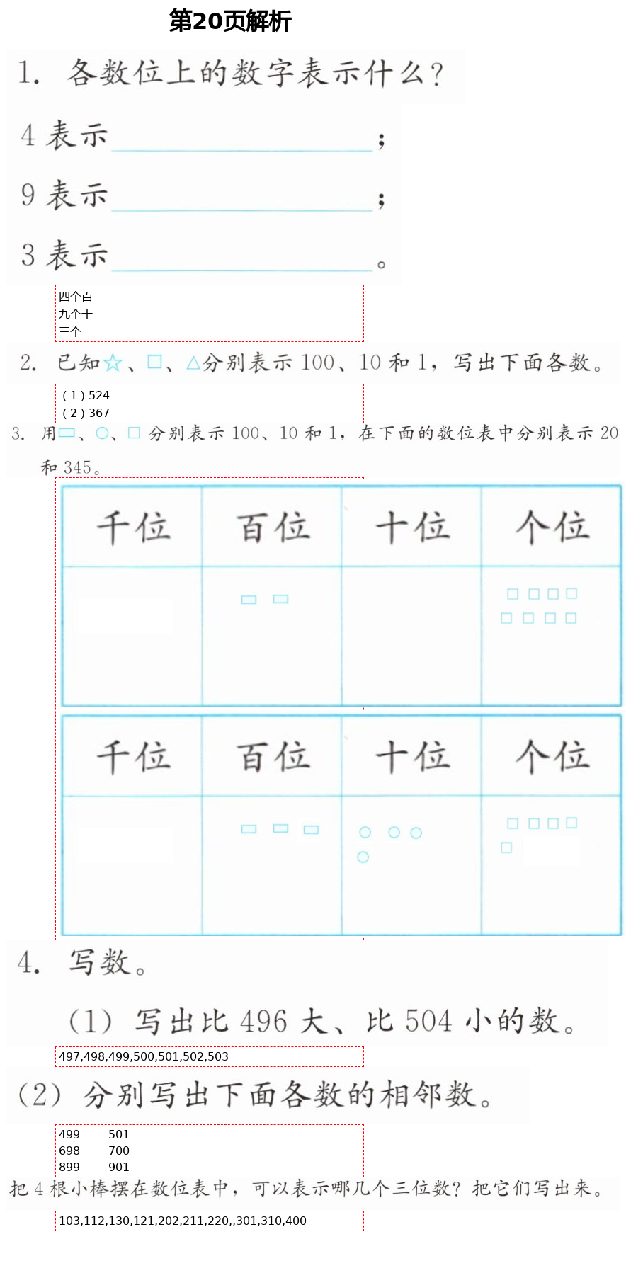 2021年同步練習(xí)冊二年級數(shù)學(xué)下冊冀教版廣西專版河北教育出版社 第20頁