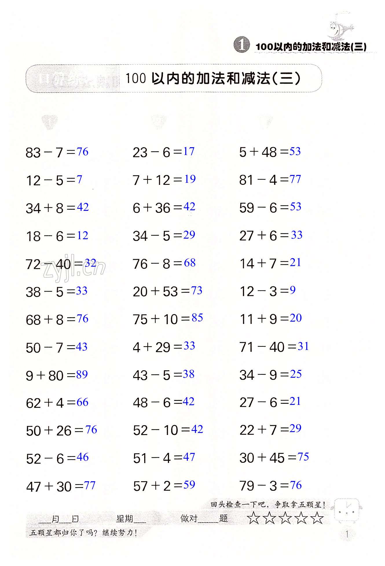 2022年靈機(jī)一動小學(xué)數(shù)學(xué)口算心算二年級上冊蘇教版 第1頁