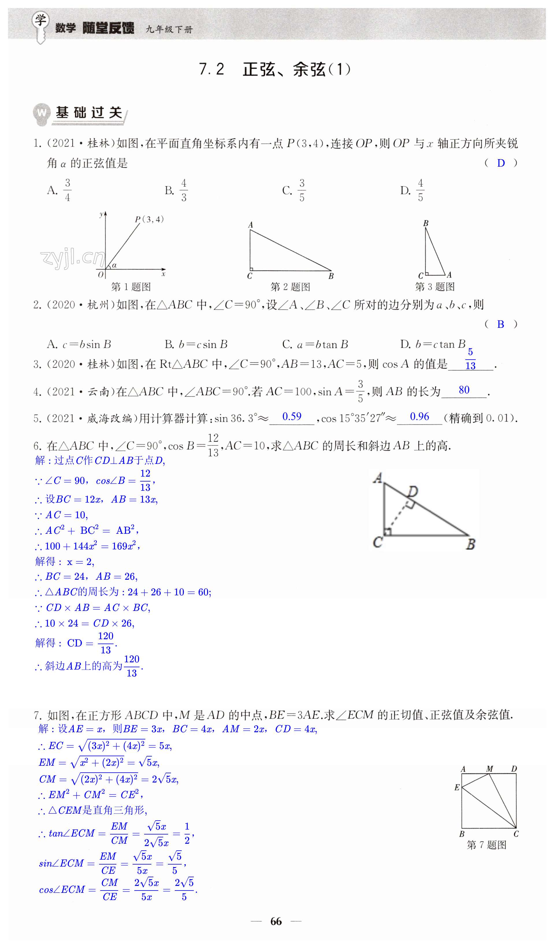 第66頁