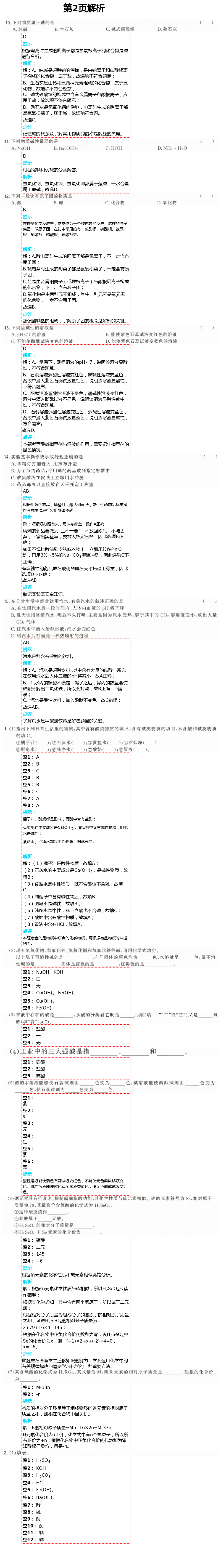 2021年同步学霸九年级化学第二学期沪教版54制 第2页