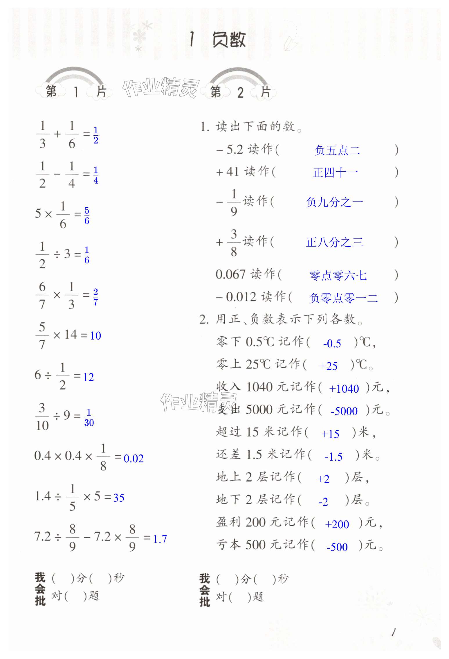 2025年口算訓(xùn)練六年級數(shù)學(xué)下冊人教版 第1頁