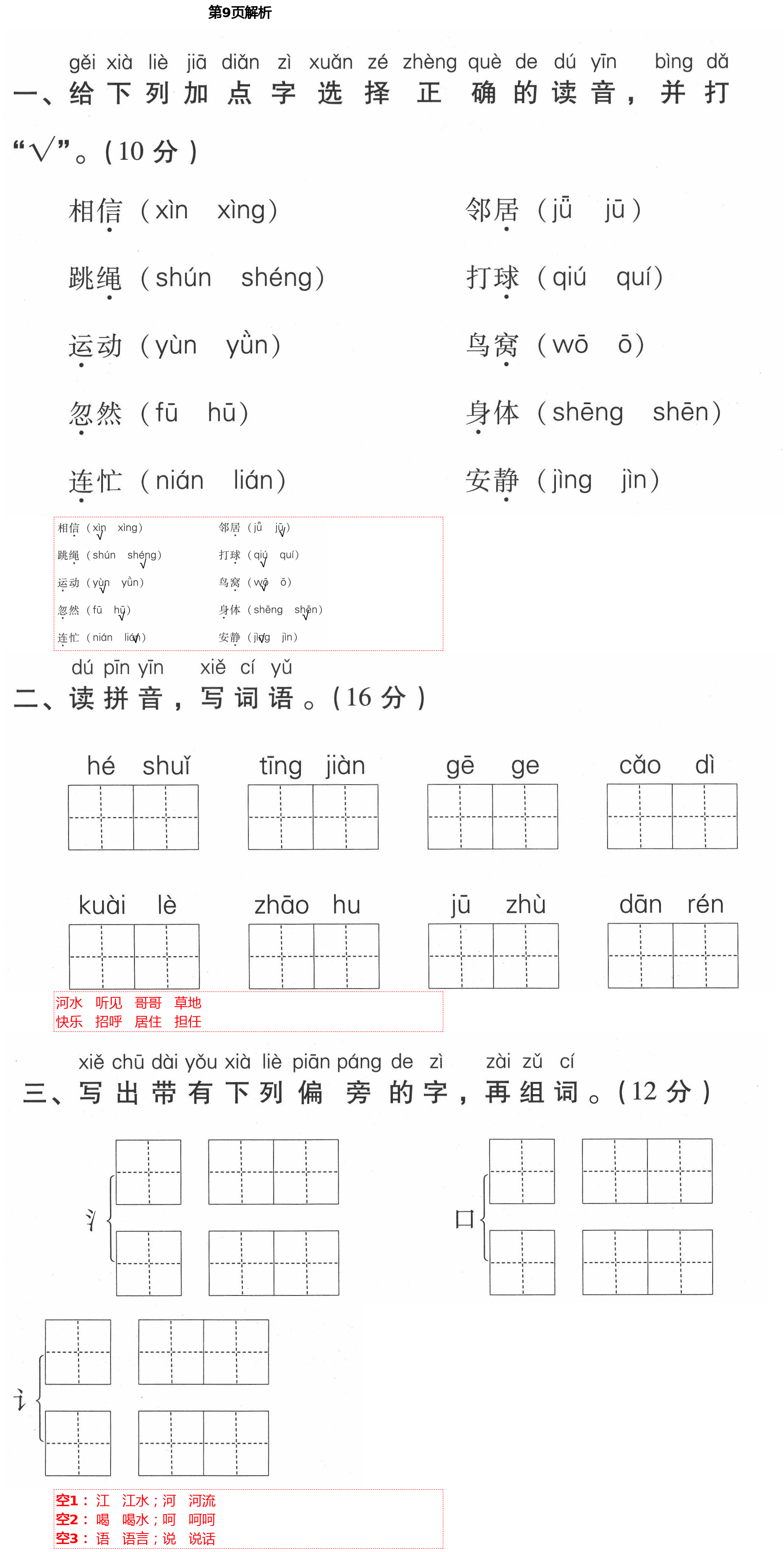 2021年云南省標準教輔同步指導訓練與檢測一年級語文下冊人教版 第9頁