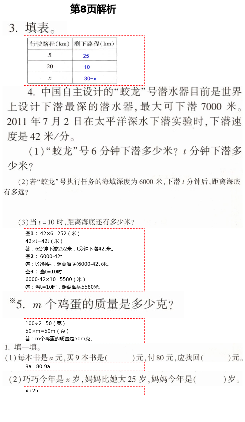 2021年新课堂同步学习与探究四年级数学下册青岛版枣庄专版 第8页