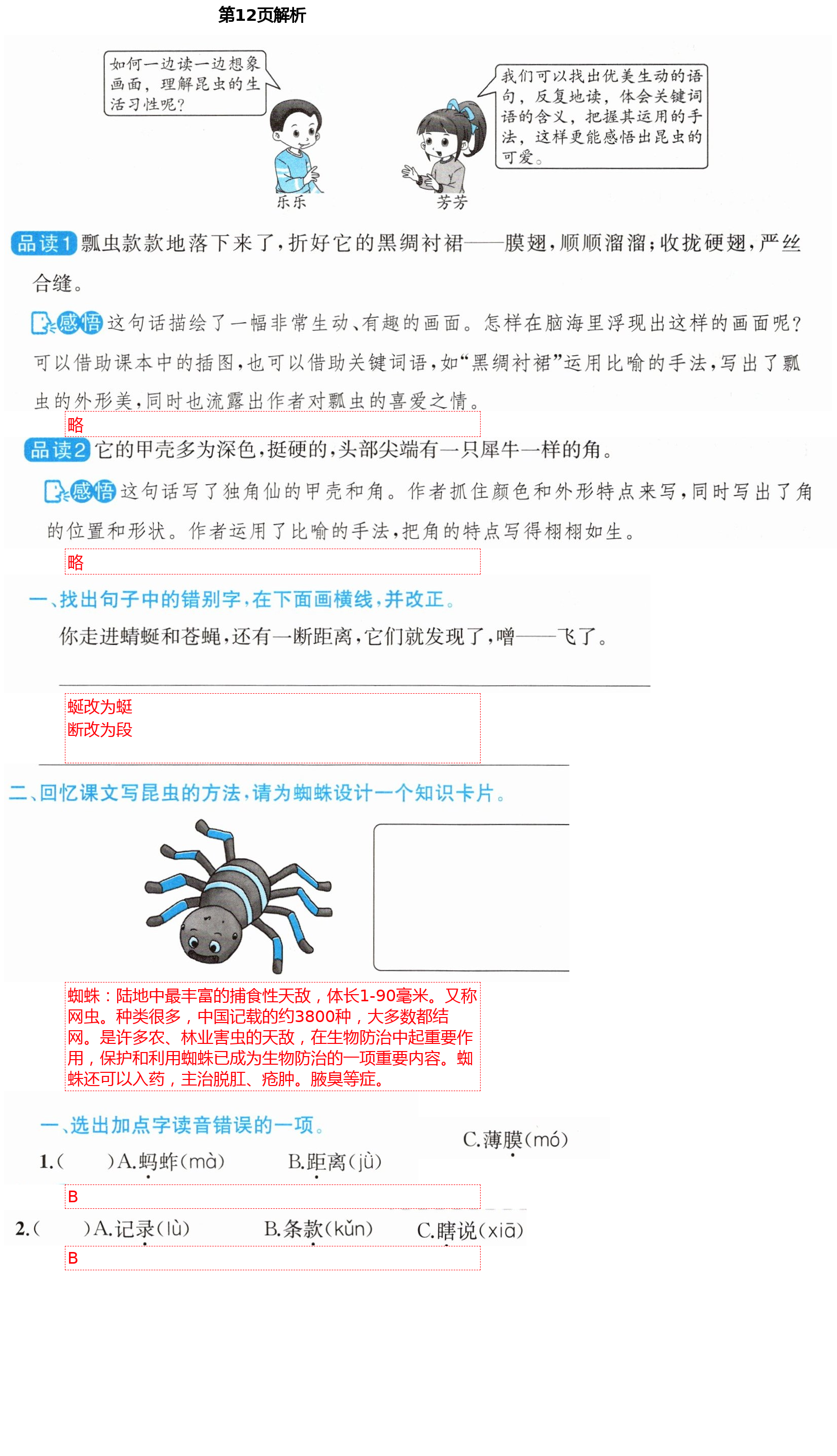 2021年人教金学典同步解析与测评三年级语文下册人教版云南专版 第12页