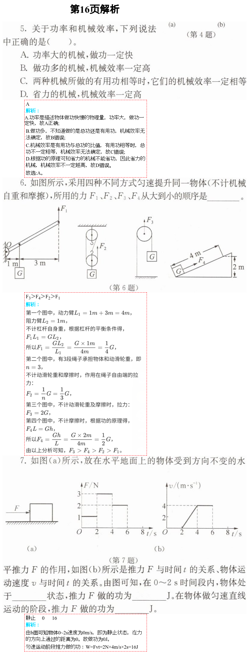 2021年補充習(xí)題九年級物理上冊蘇科版 第16頁