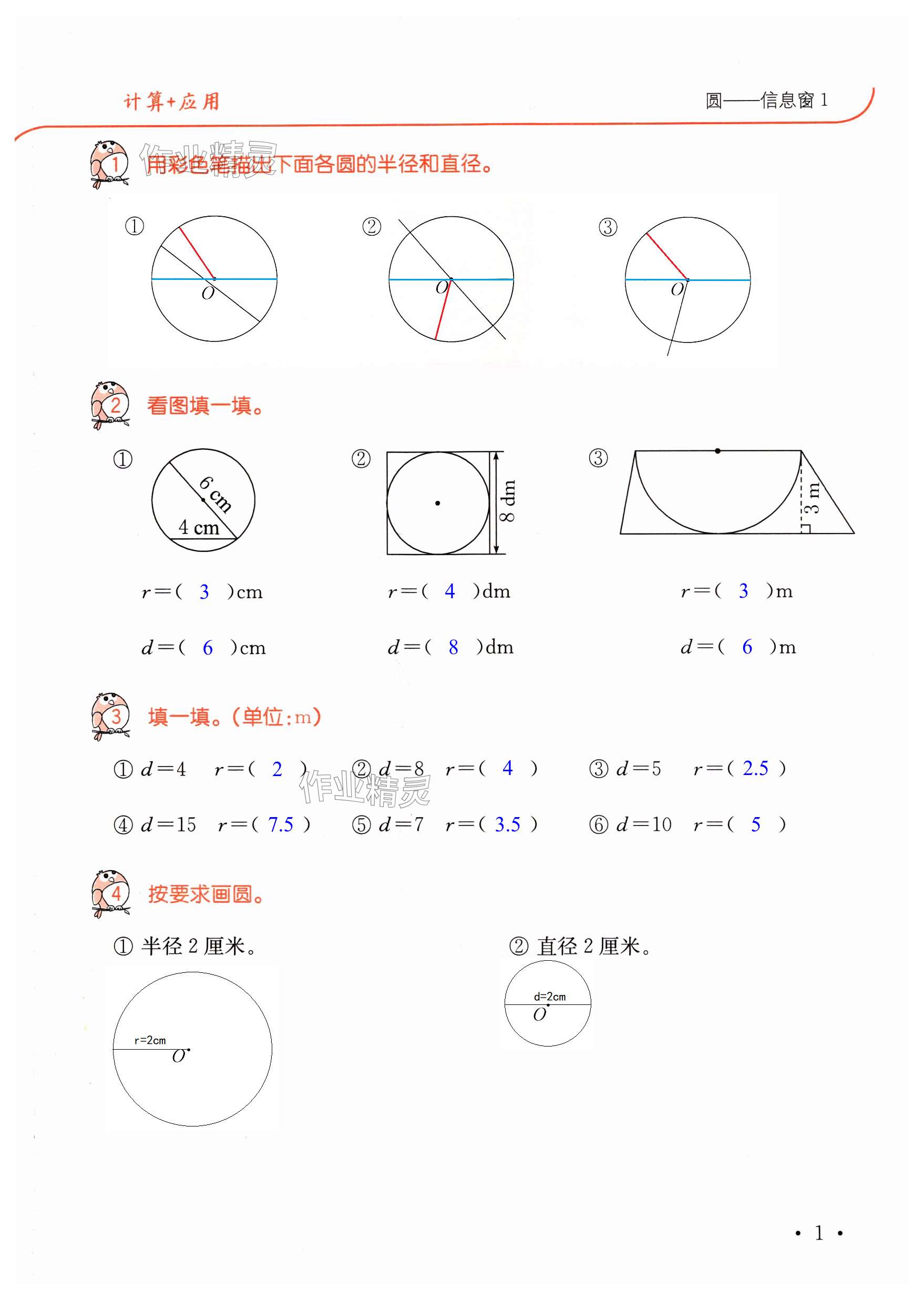 2024年口算題卡升級練五年級數(shù)學(xué)下冊青島版54制 第1頁