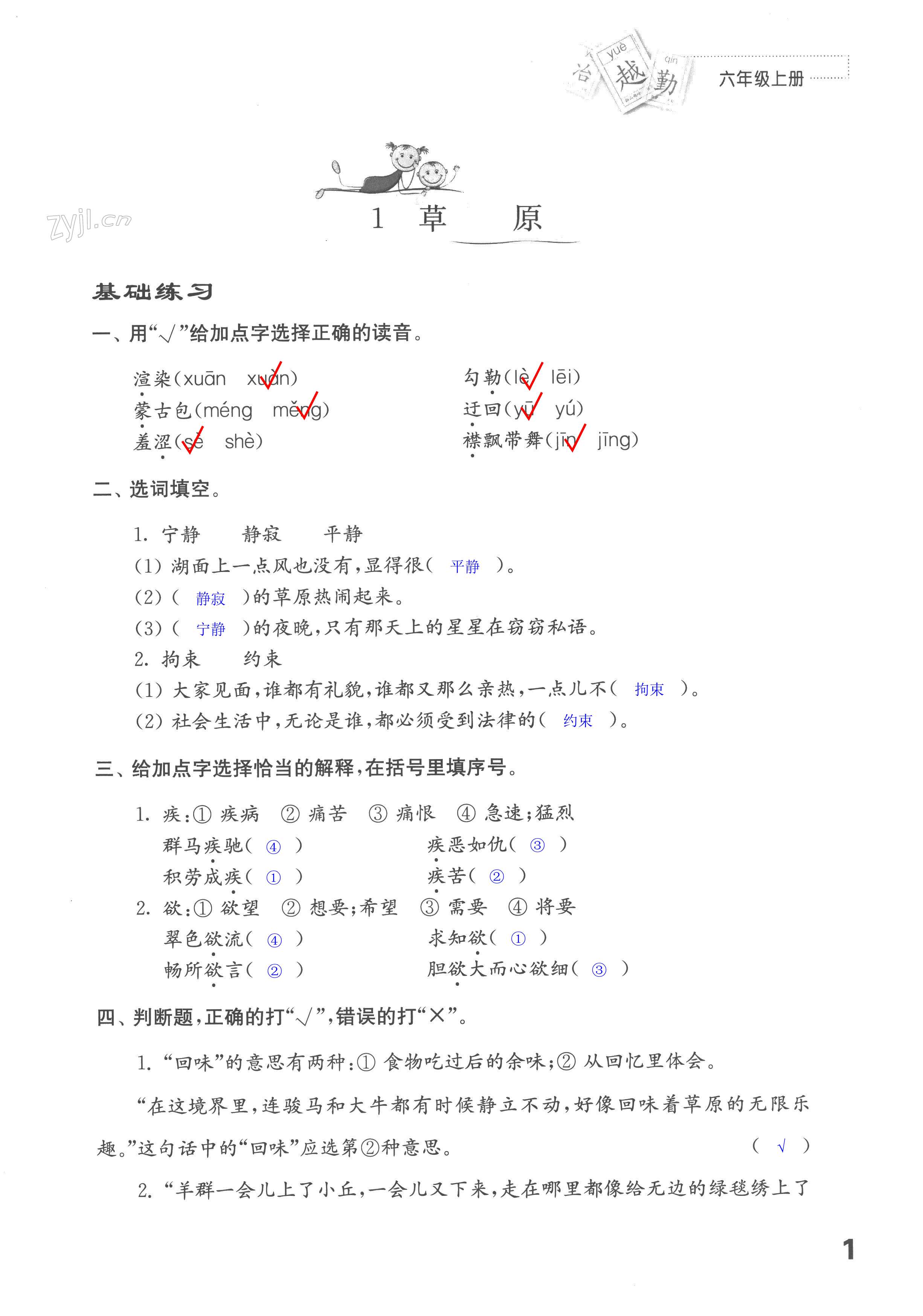 2022年練習(xí)與測試六年級語文上冊人教版 第1頁