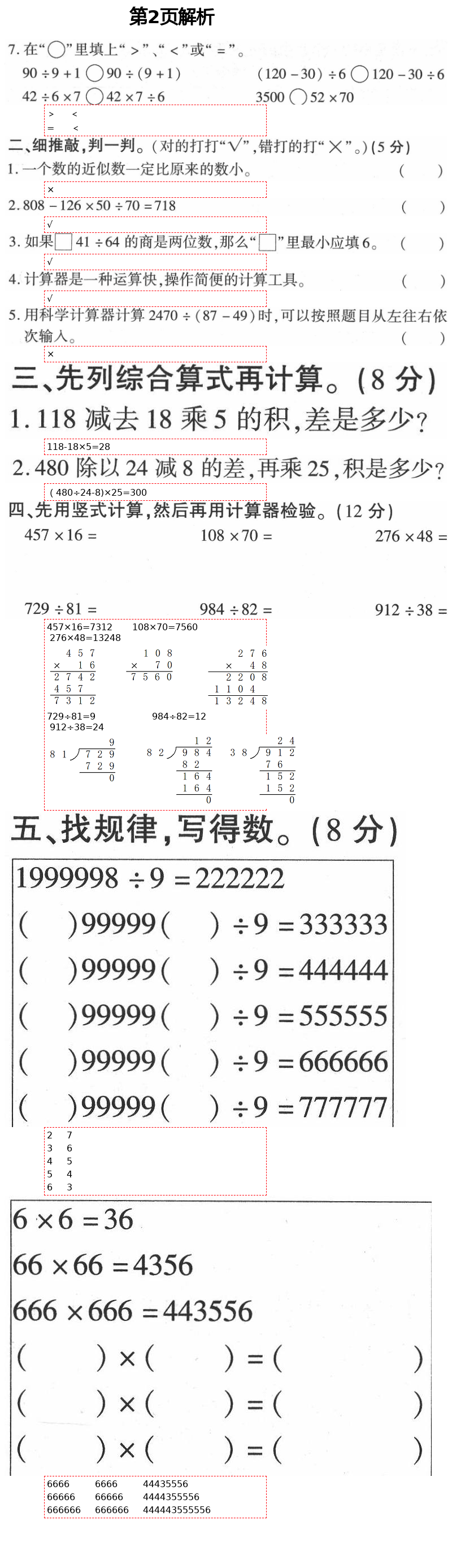 2021年新課堂同步學(xué)習(xí)與探究四年級(jí)數(shù)學(xué)下冊(cè)青島版棗莊專版 第2頁(yè)