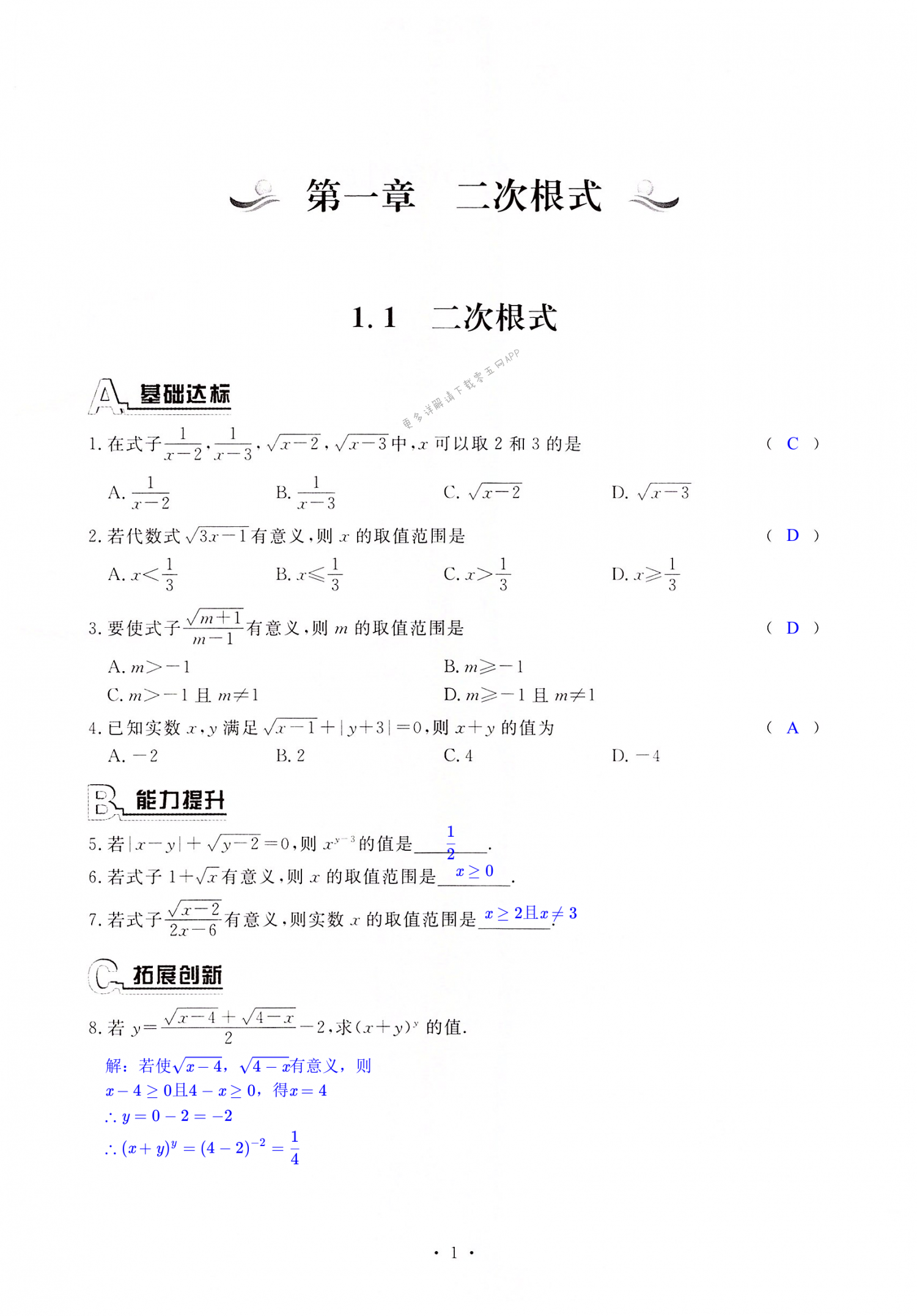 2022年课时精练初中数学八年级下册浙教版 第1页