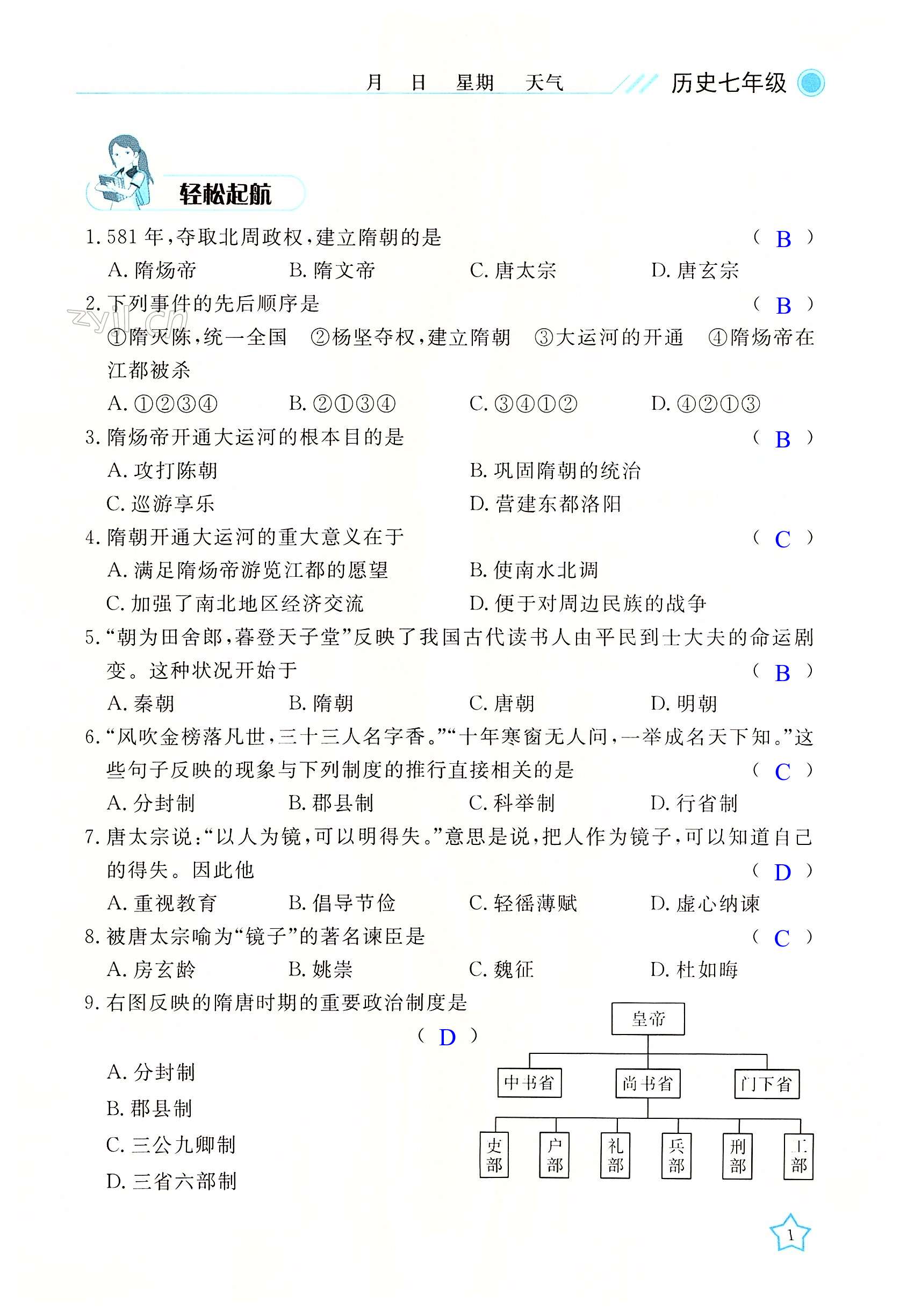 2022年開心假期暑假作業(yè)七年級(jí)歷史人教版武漢出版社 第1頁(yè)