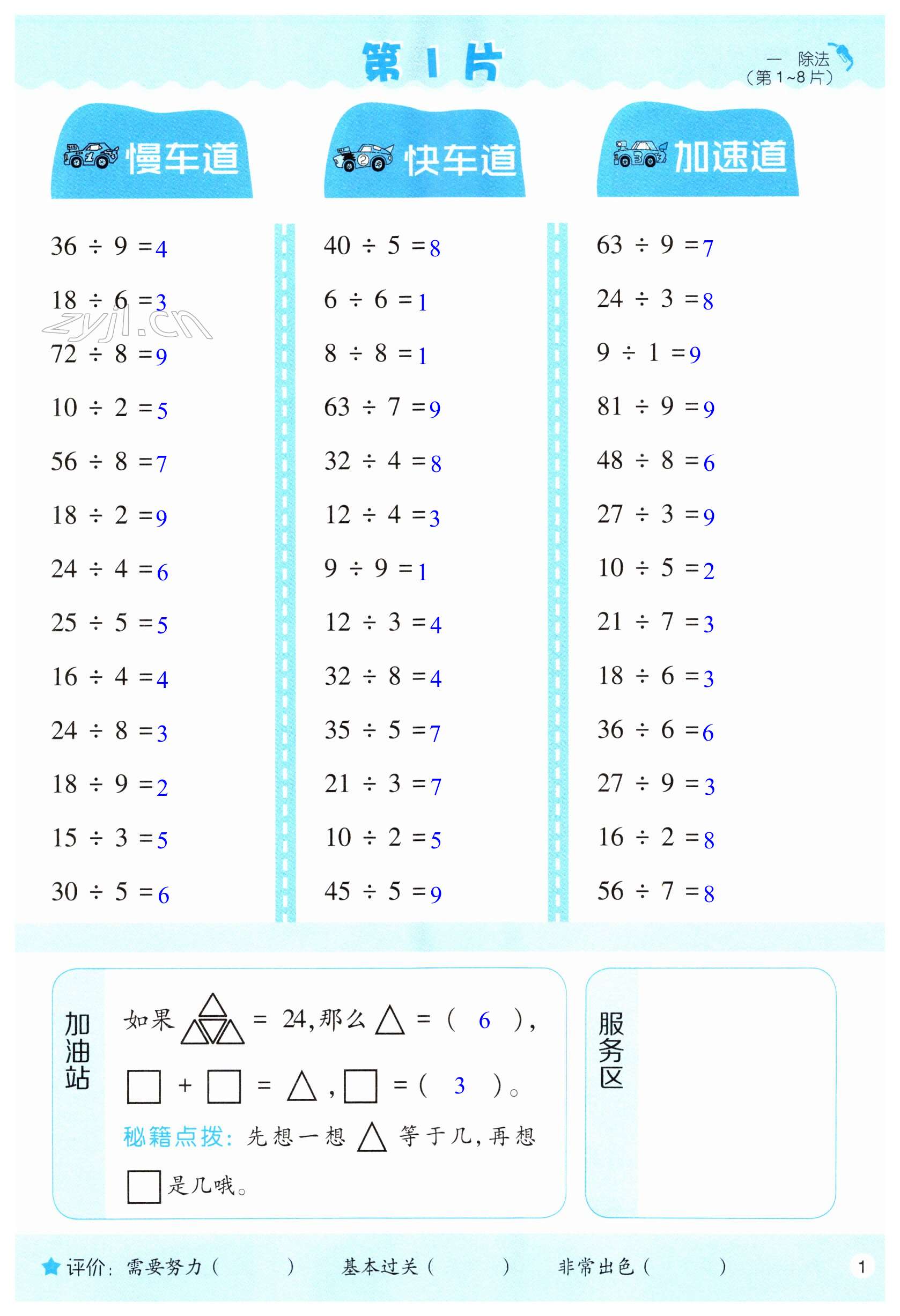 2023年口算训练二年级数学下册北师大版升级版 第1页