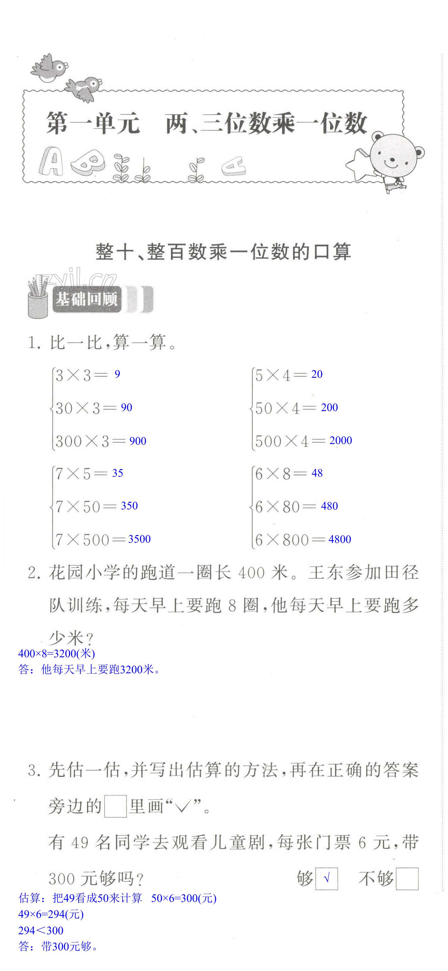 2022年多維互動提優(yōu)課堂三年級數(shù)學(xué)上冊蘇教版 第1頁