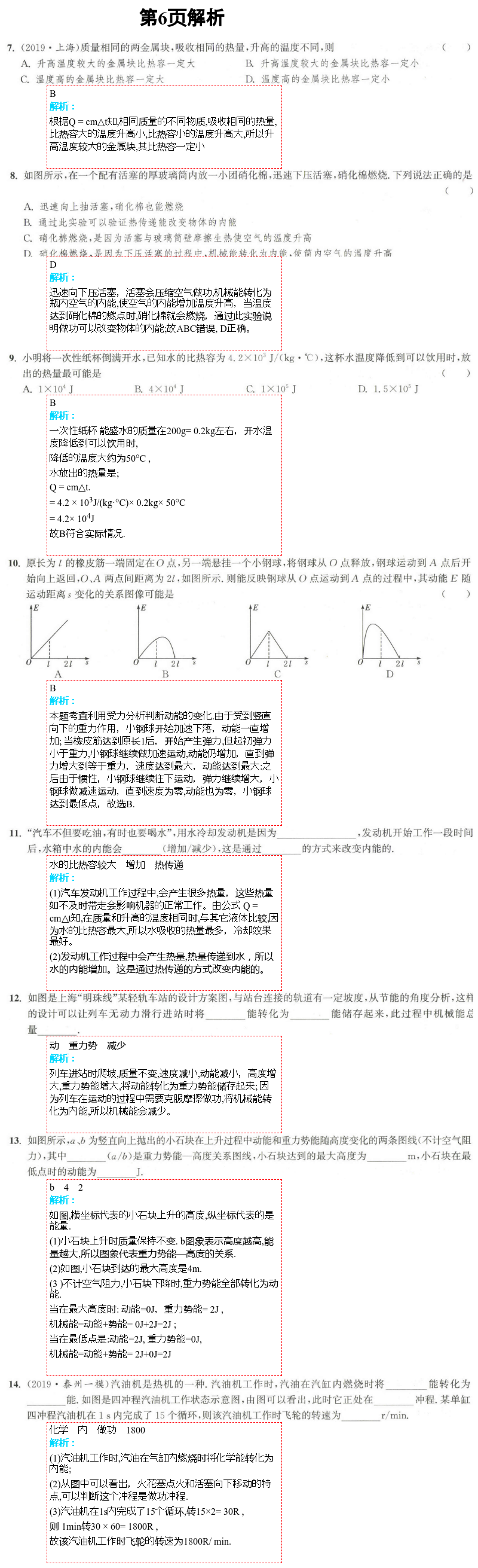 2021年通城學(xué)典課時(shí)作業(yè)本九年級(jí)物理上冊(cè)蘇科版江蘇專用 參考答案第8頁(yè)