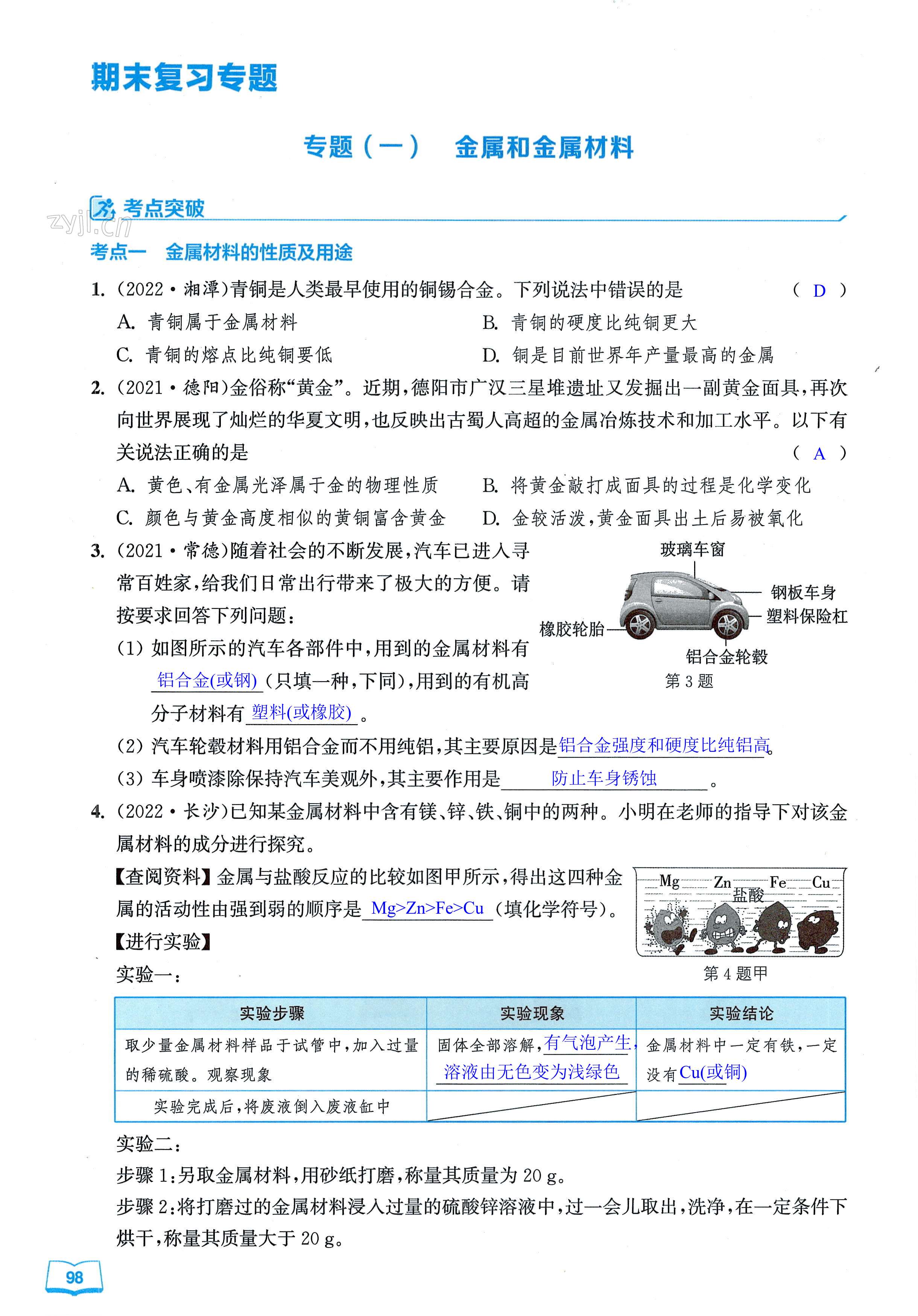 第98页