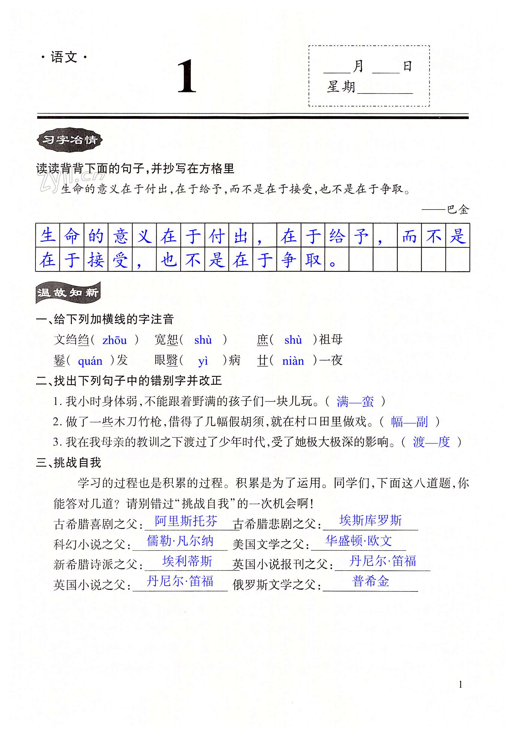 2022年假期学习乐园暑假八年级语文英语历史与社会道德与法治 第1页