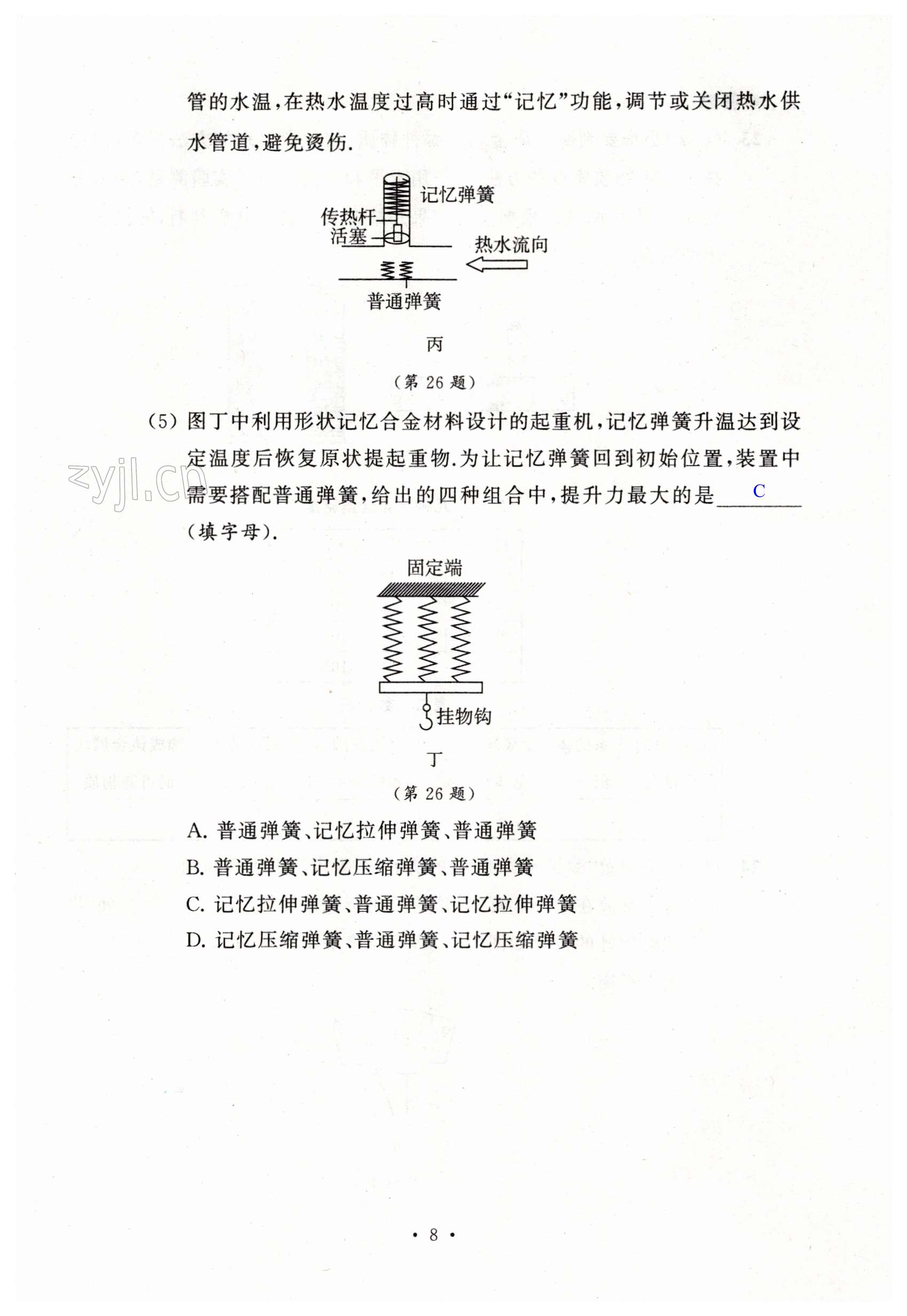 第8页