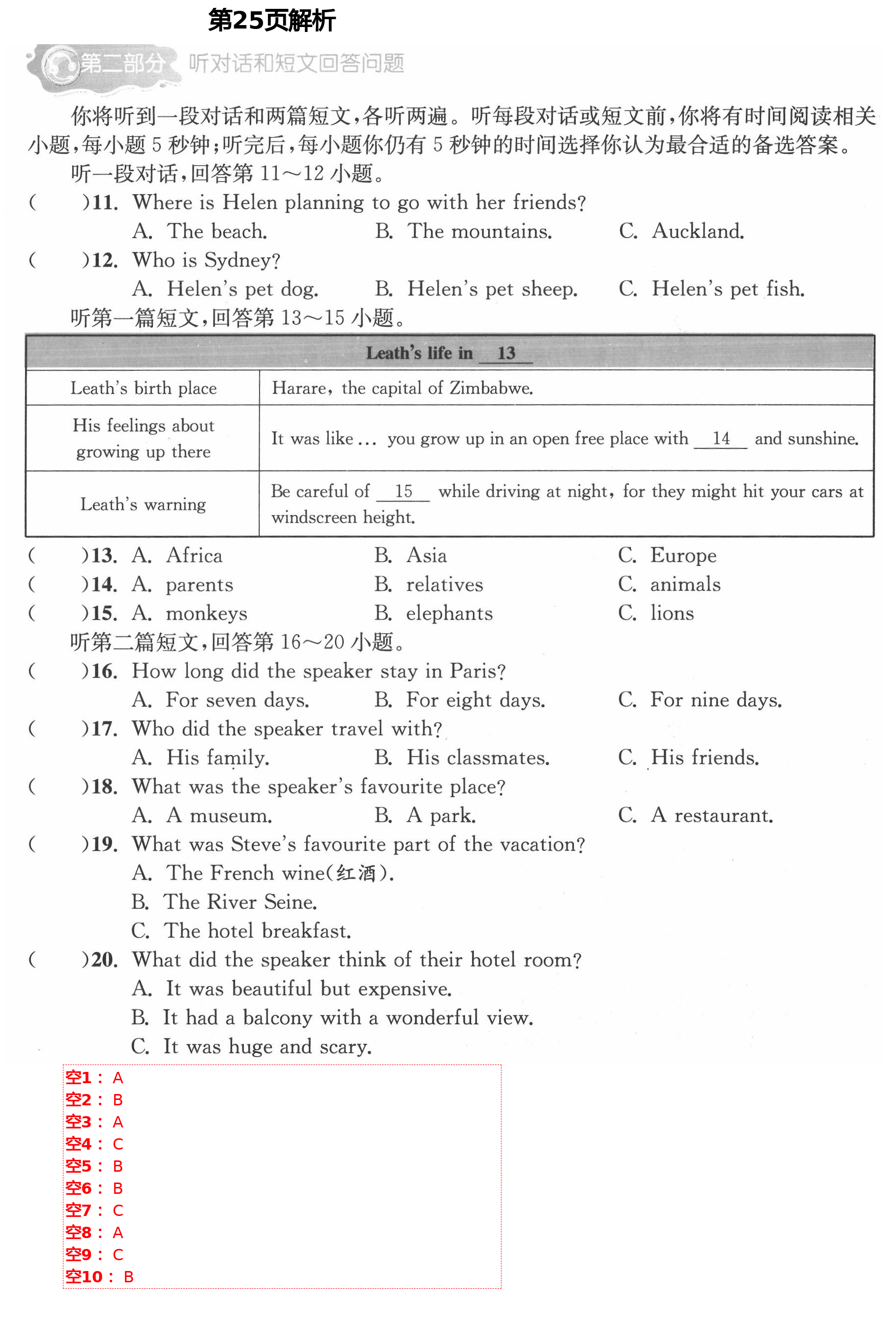 2021年听读时间初中英语分级听读八年级下册提升版译林版 第25页