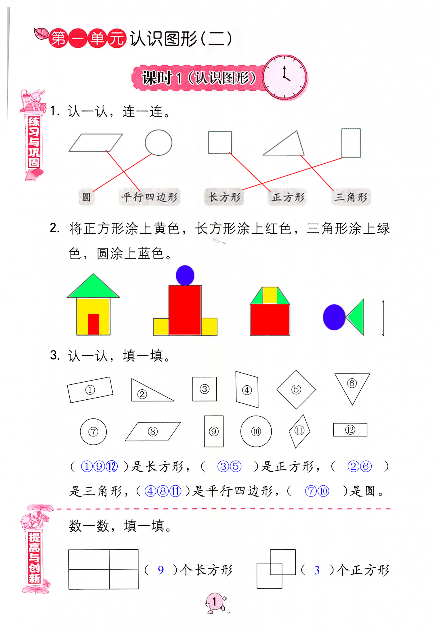 2022年學(xué)習(xí)與鞏固一年級數(shù)學(xué)下冊人教版 第1頁