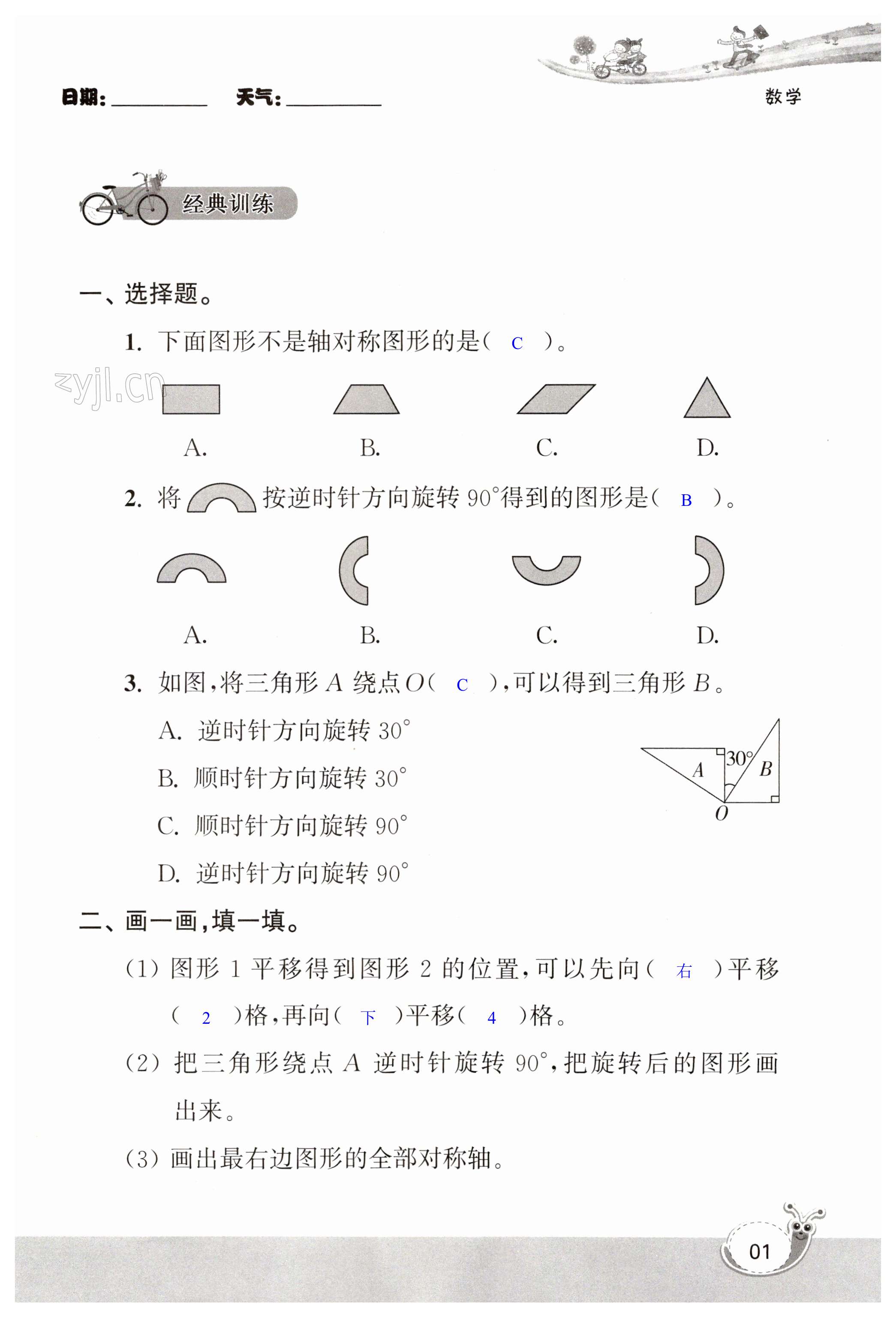 2023年快乐暑假经典训练四年级数学 第1页