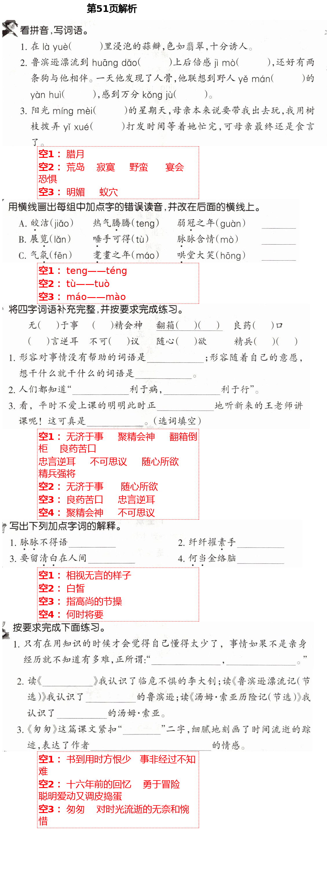 2021年新理念小學(xué)語文訓(xùn)練與評價六年級下冊人教版 第51頁