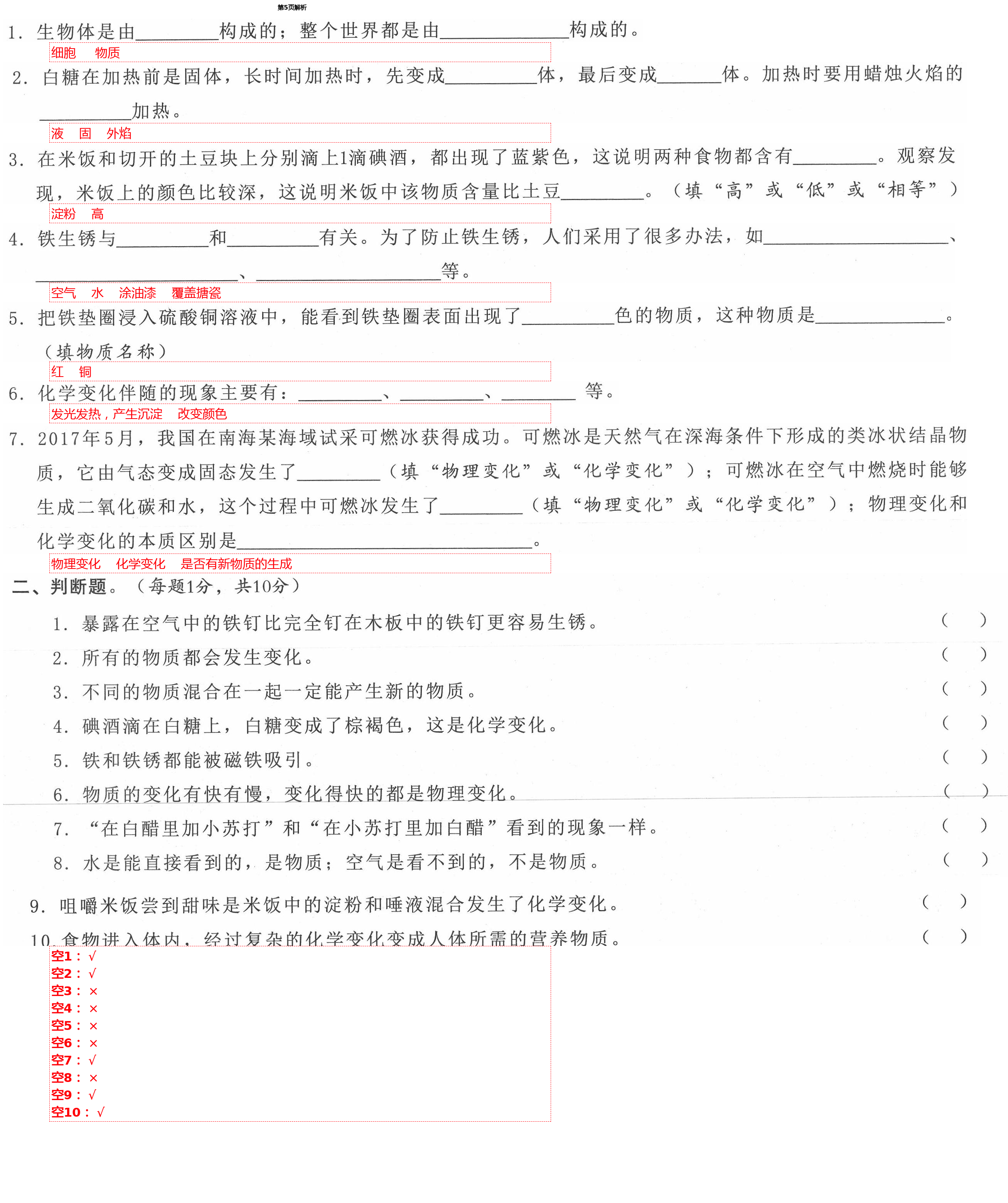 2021年學而晉六年級科學下冊教科版 第5頁