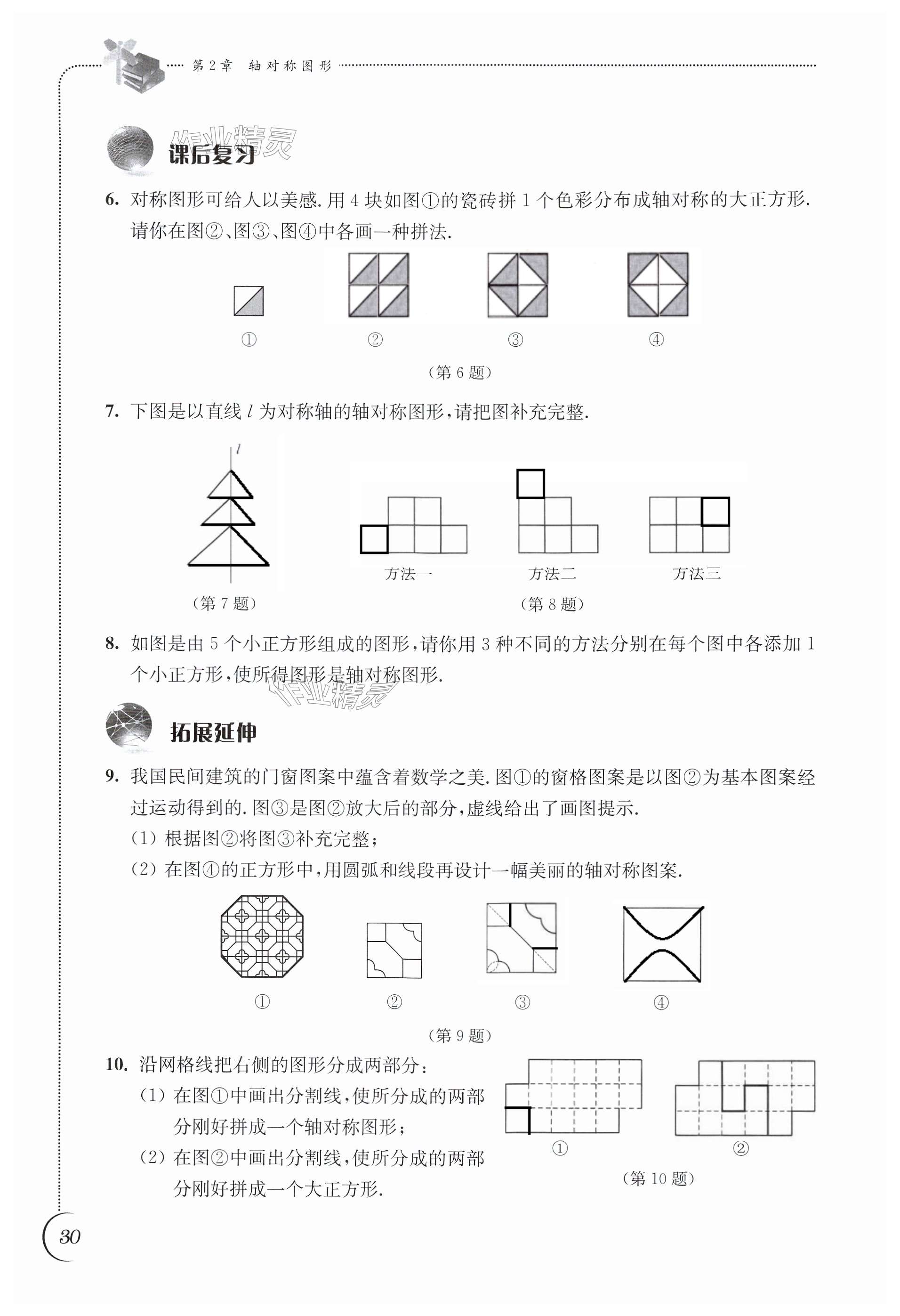 第30頁(yè)