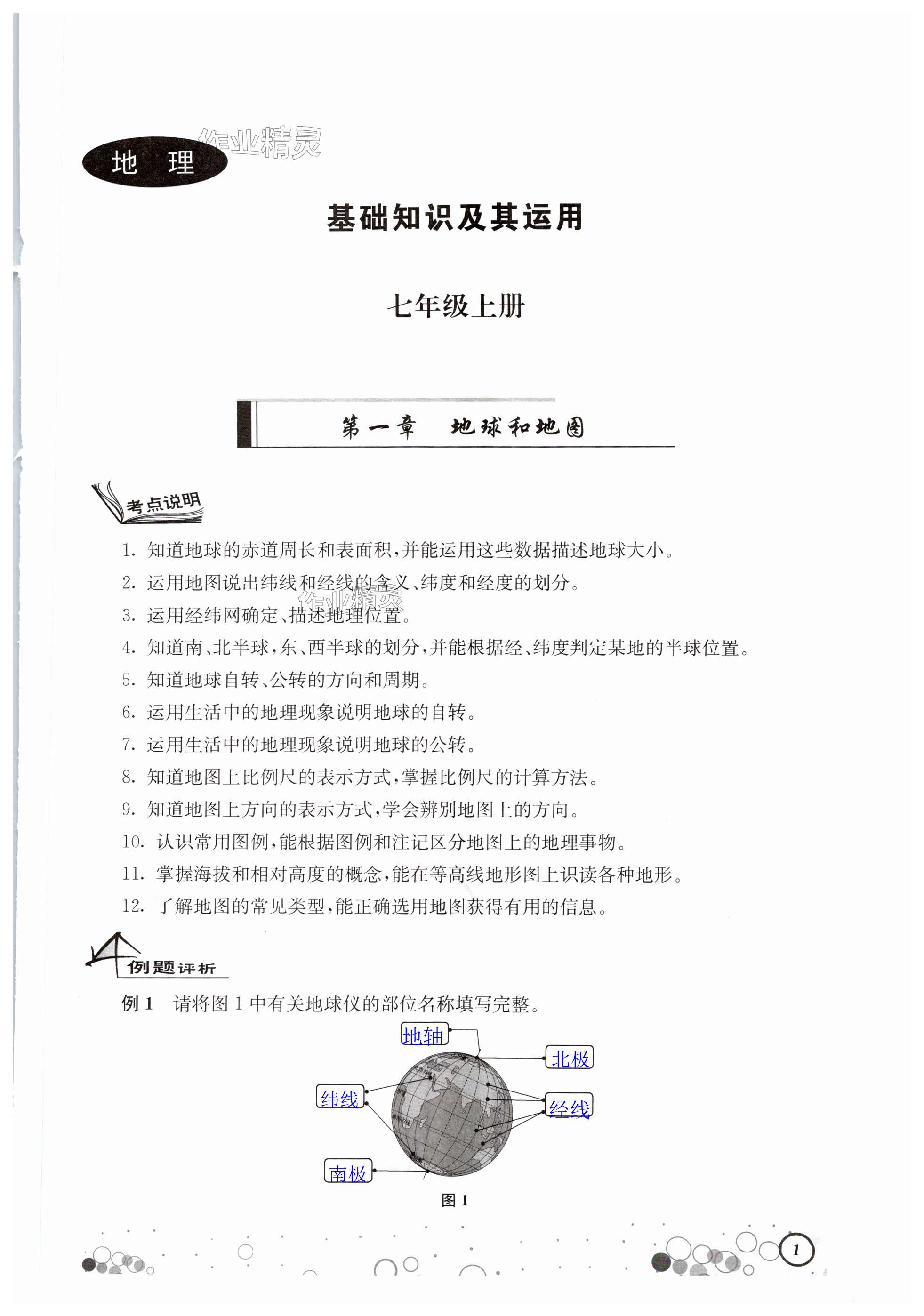2025年初中畢業(yè)升學(xué)考試指南地理生物 第1頁