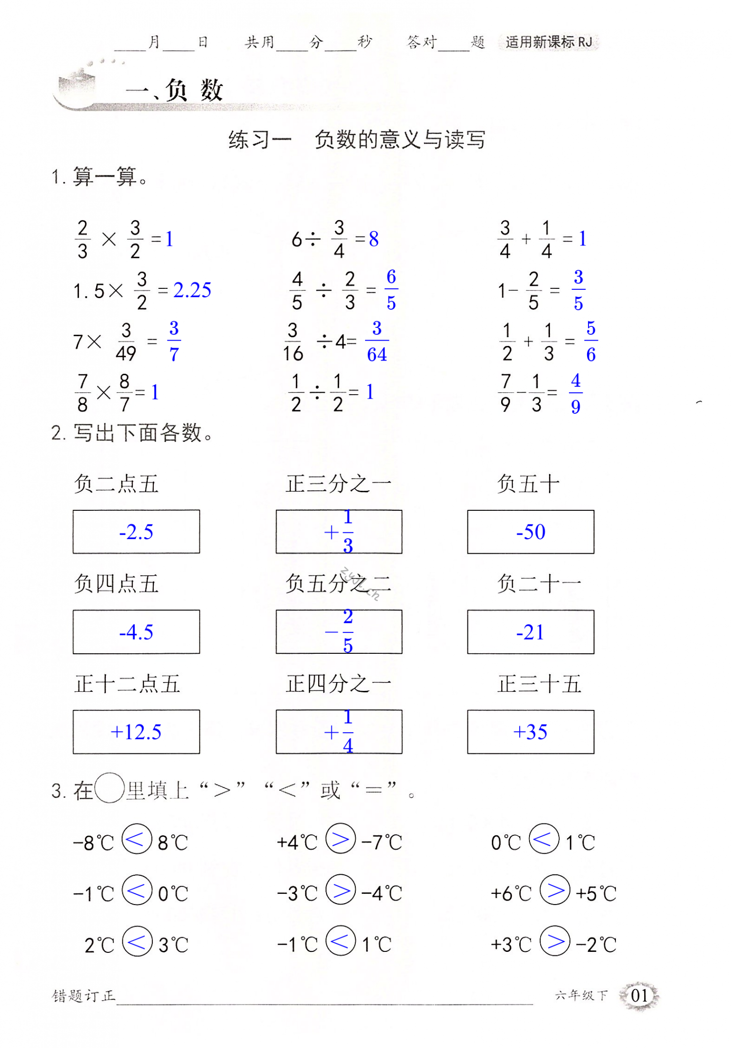 2022年口算題卡四川美術(shù)出版社六年級(jí)下冊(cè)人教版 第1頁