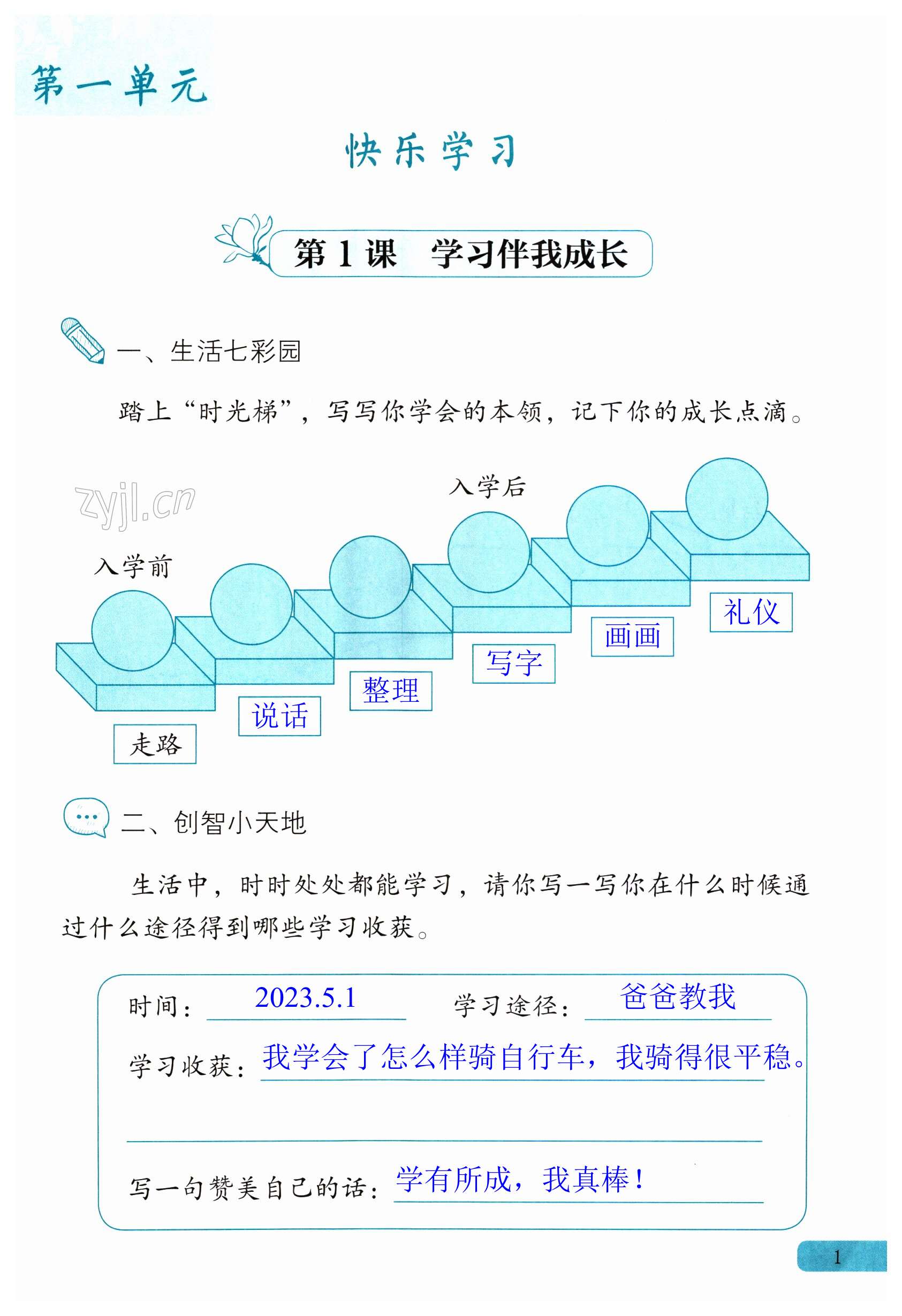 2023年道德与法治活动册三年级上册人教版54制 第1页