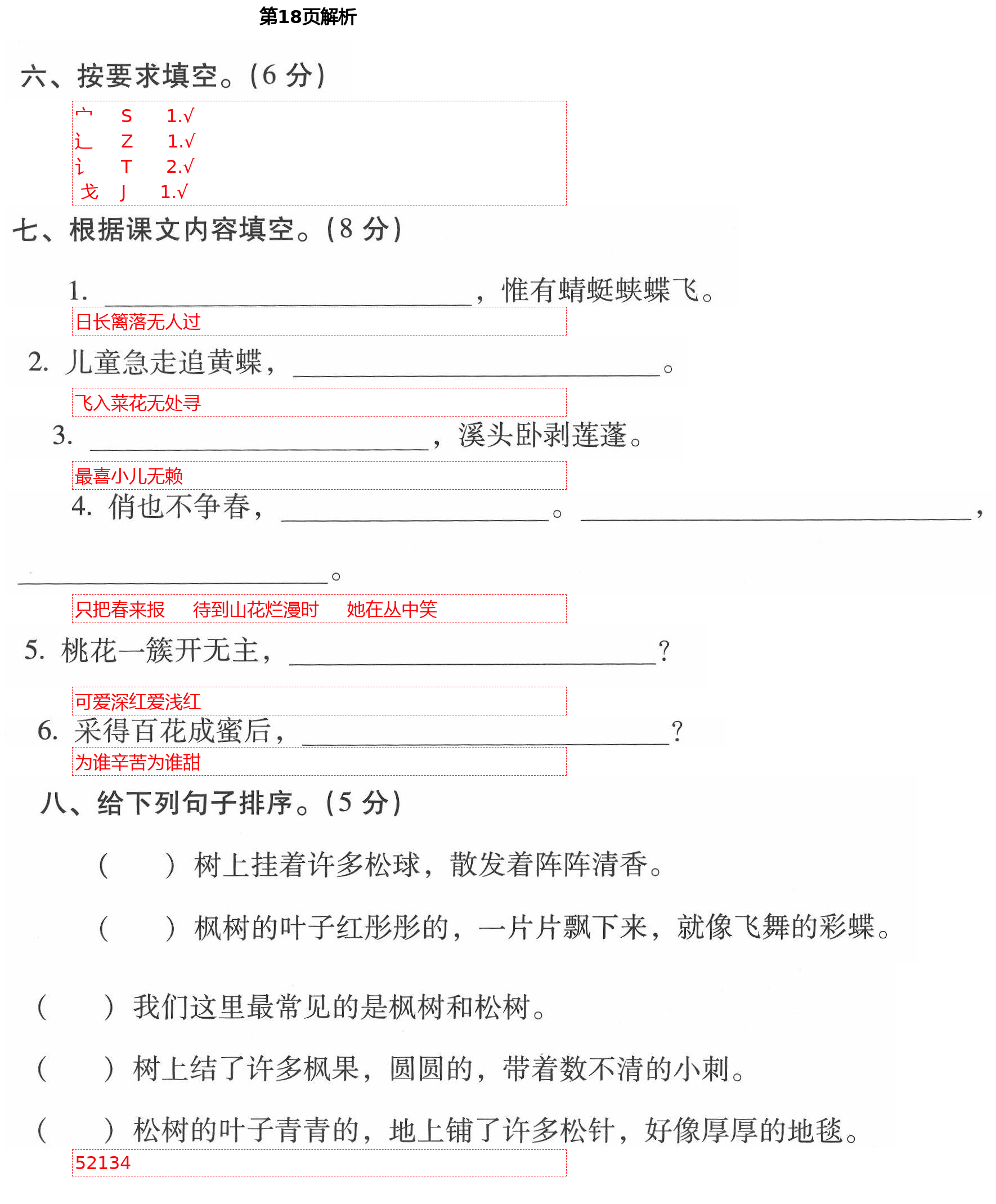 2021年云南省标准教辅同步指导训练与检测四年级语文下册人教版 第18页