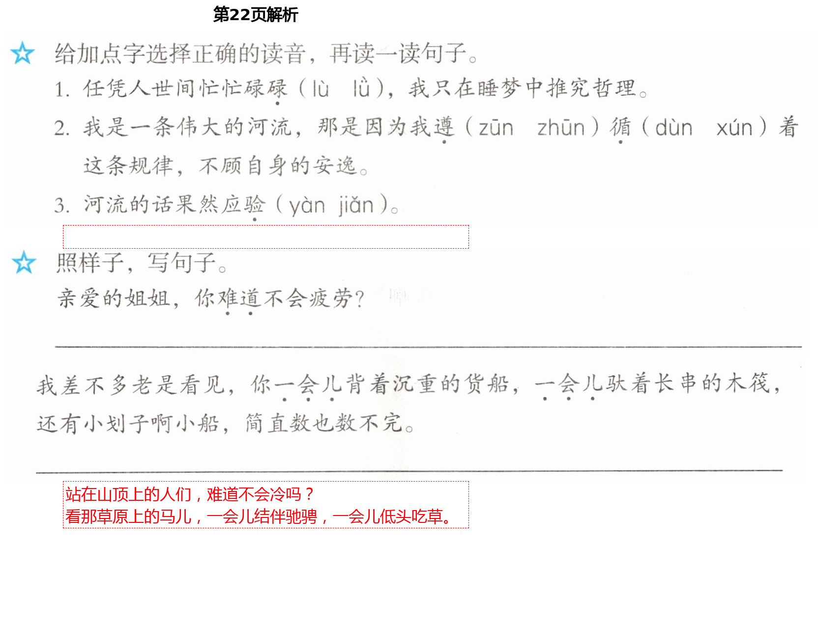 2021年人教金學典同步解析與測評三年級語文下冊人教版山西專版 第22頁