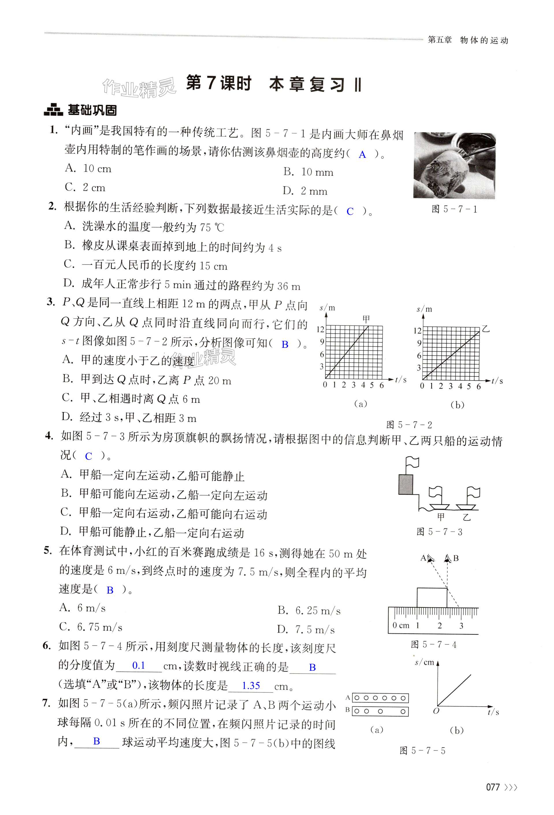 第77頁