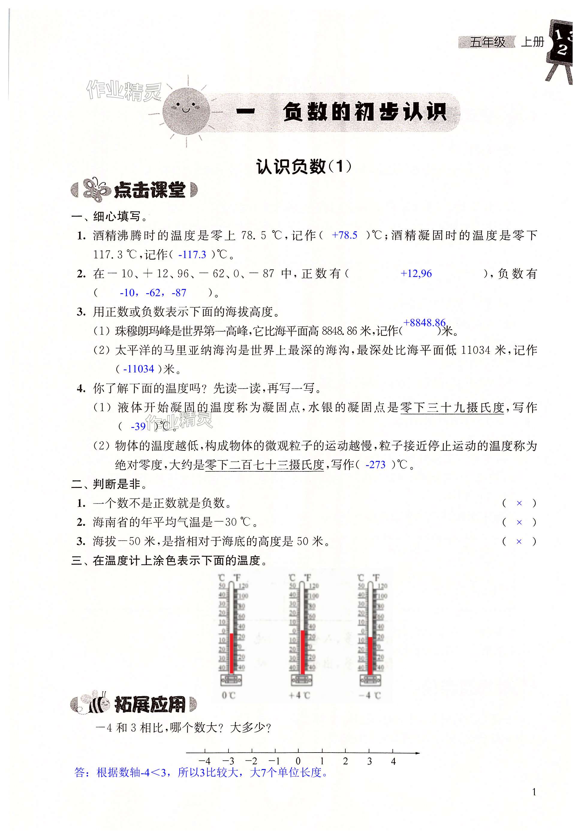 2022年课课练五年级数学上册苏教版 第1页