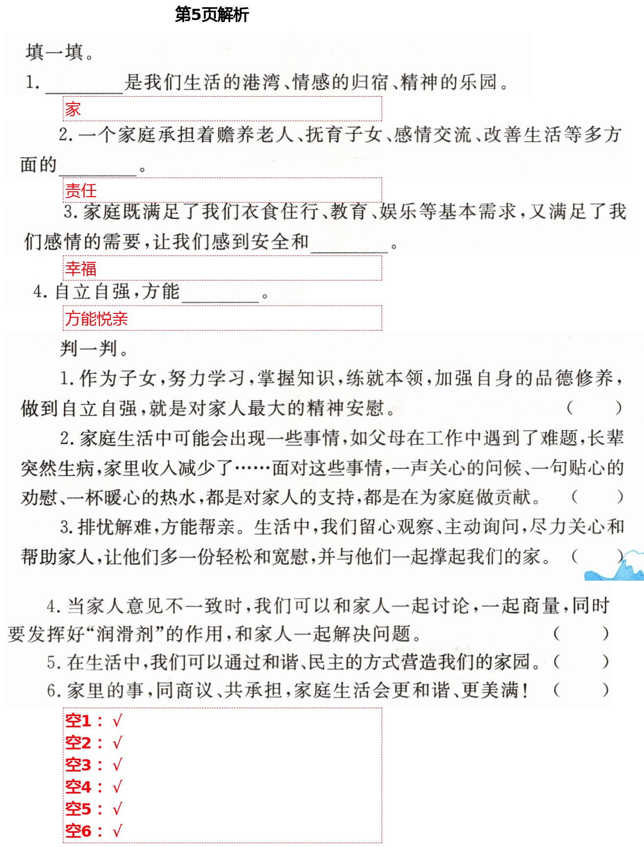 2021年實驗教材新學(xué)案五年級道德與法治下冊人教版 第5頁