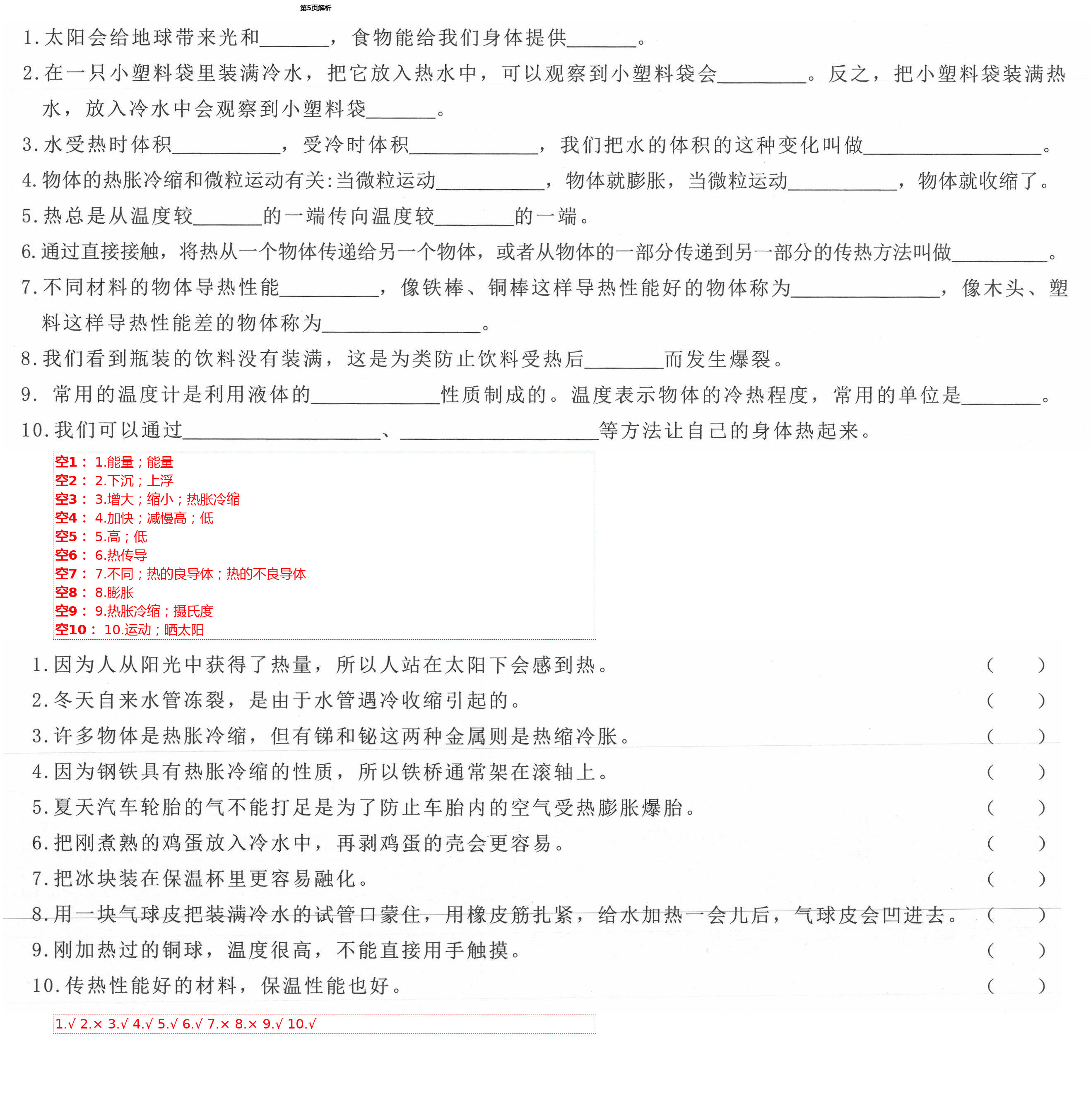 2021年学而晋五年级科学下册教科版&nbsp;第5页
