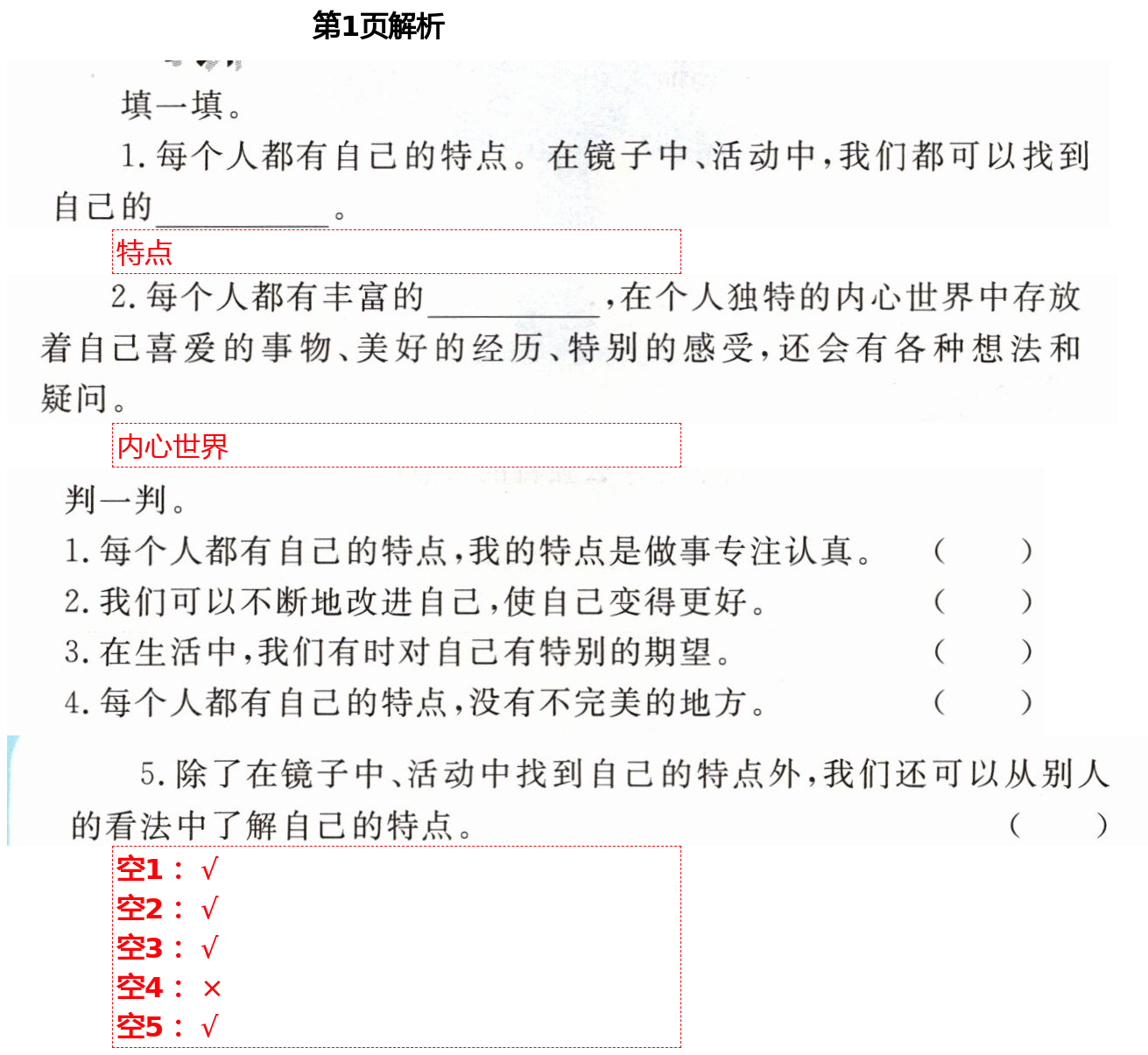 2021年實(shí)驗(yàn)教材新學(xué)案三年級(jí)道德與法治下冊(cè)人教版 第1頁(yè)