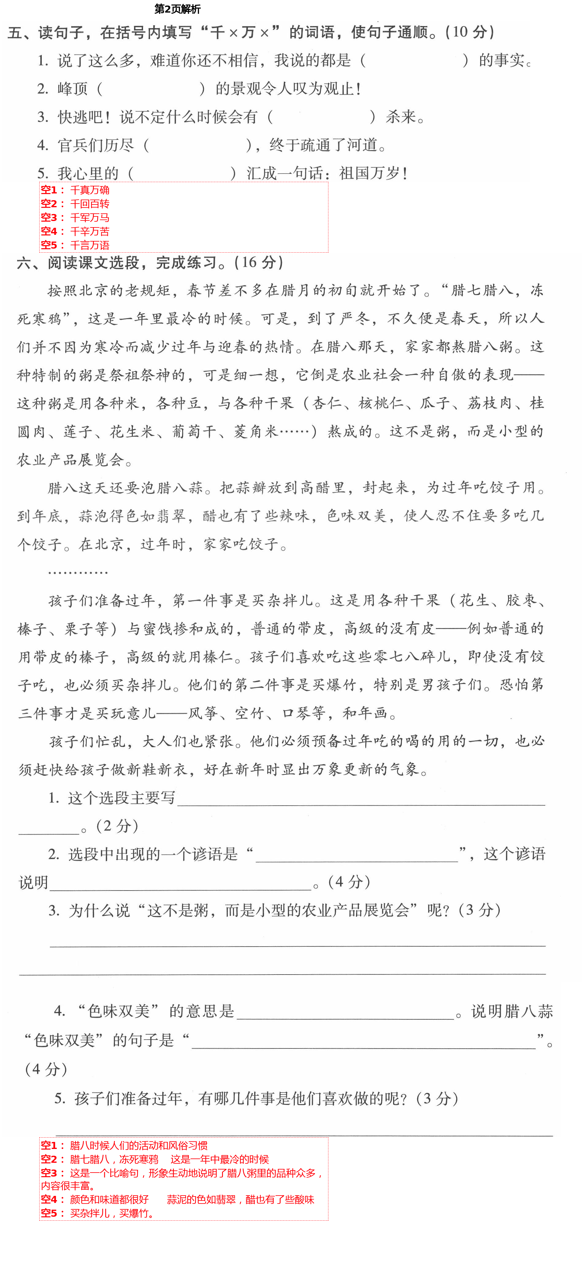 2021年云南省标准教辅同步指导训练与检测六年级语文下册人教版 第2页