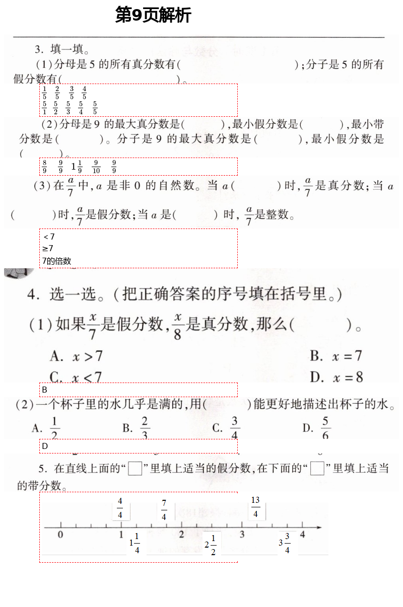 2021年新课堂同步学习与探究五年级数学下册青岛版枣庄专版 第9页