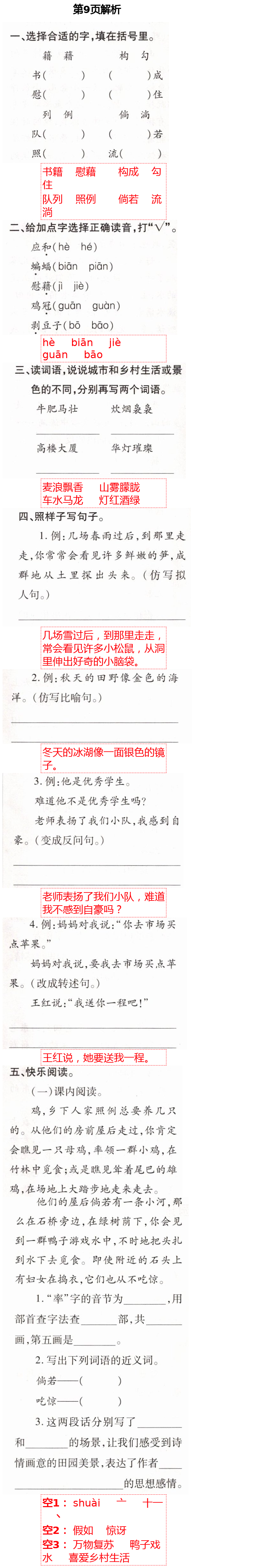 2021年新课堂同步学习与探究四年级语文下册人教版54制泰安专版 第9页