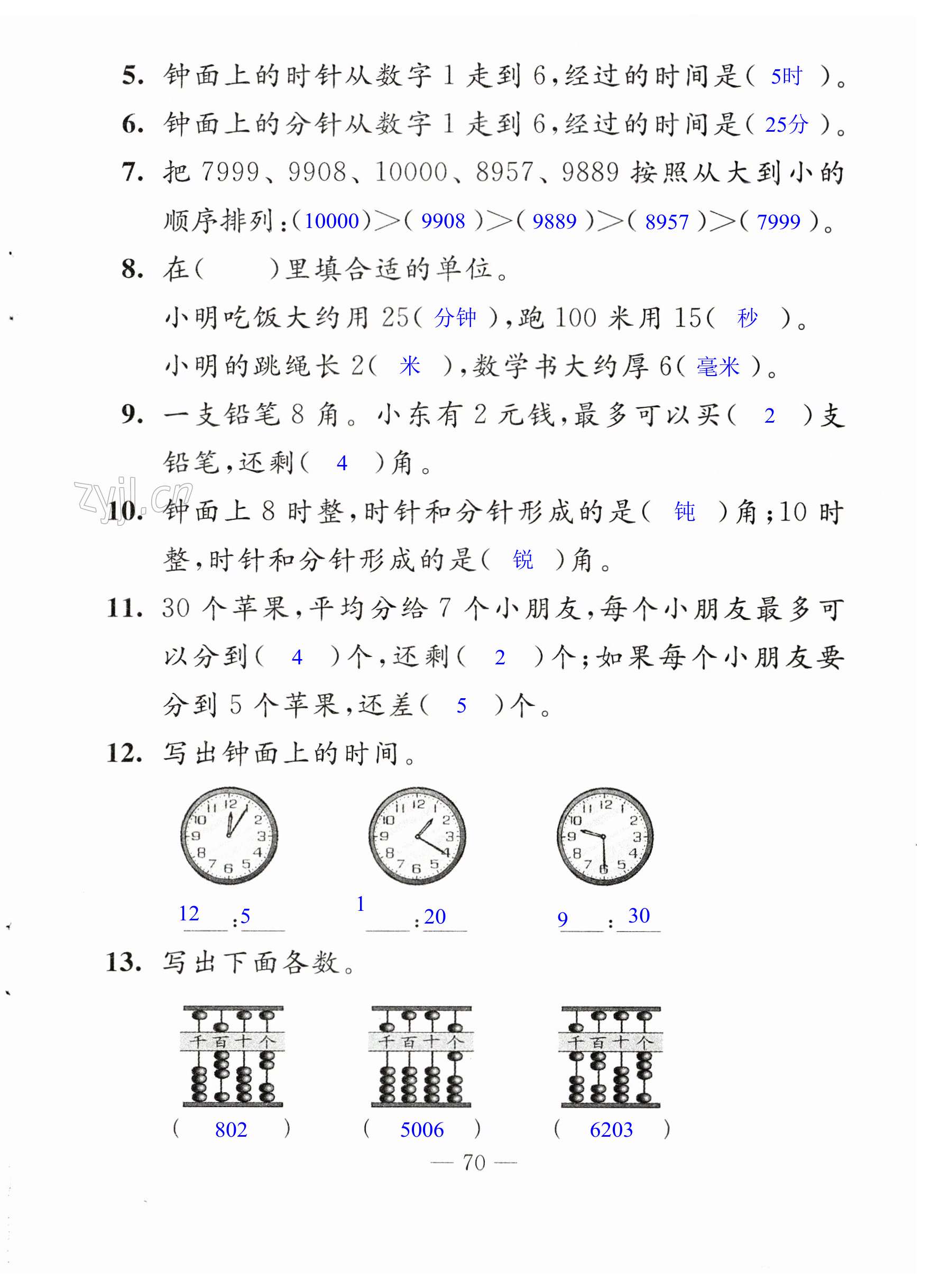 第70頁(yè)