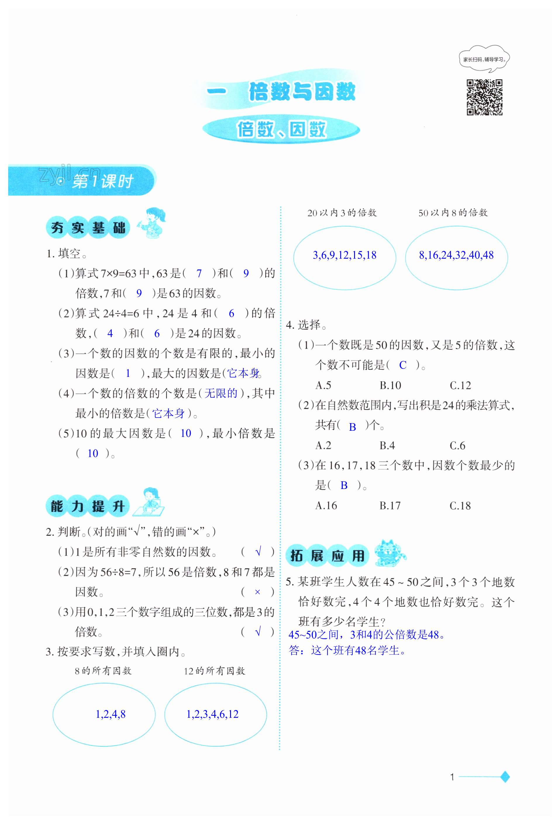 2023年同步练习西南师范大学出版社五年级数学下册西师大版 第1页