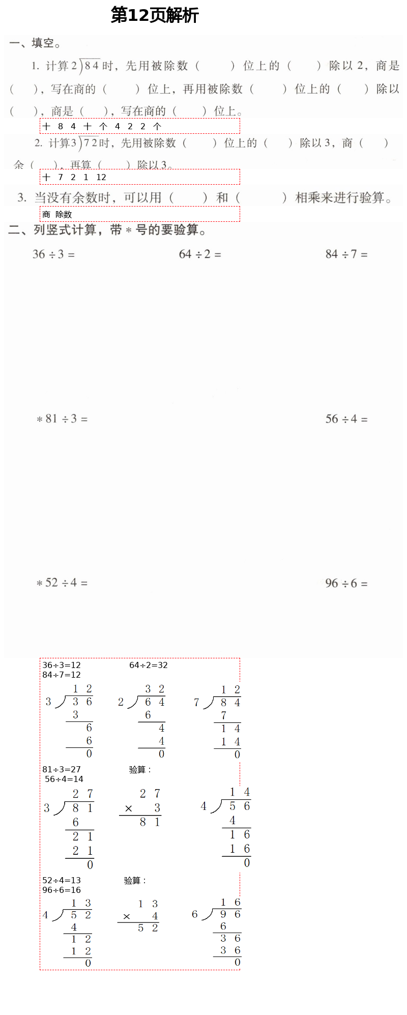 2021年云南省標(biāo)準(zhǔn)教輔同步指導(dǎo)訓(xùn)練與檢測(cè)三年級(jí)數(shù)學(xué)下冊(cè)人教版 參考答案第23頁