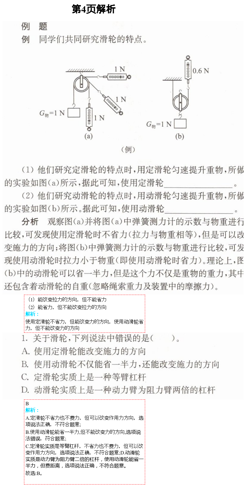 2021年補充習題九年級物理上冊蘇科版 第4頁