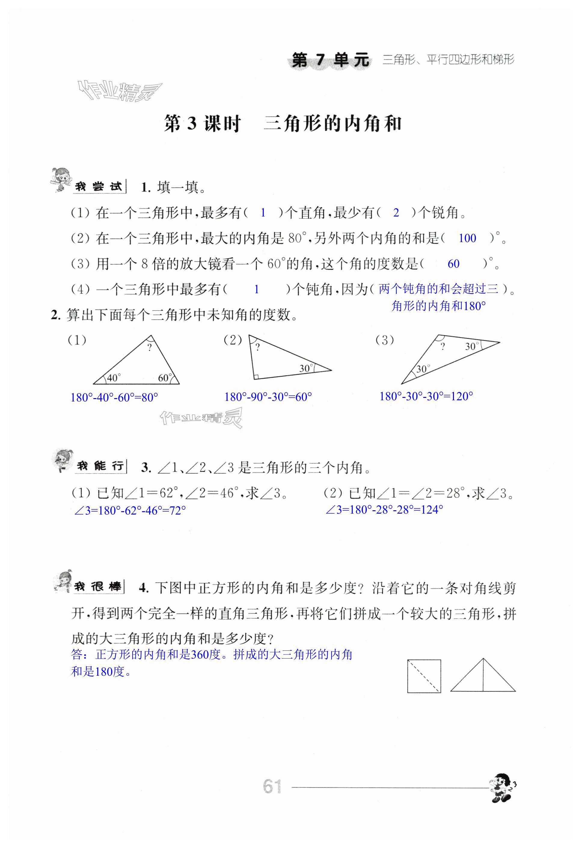 第61頁