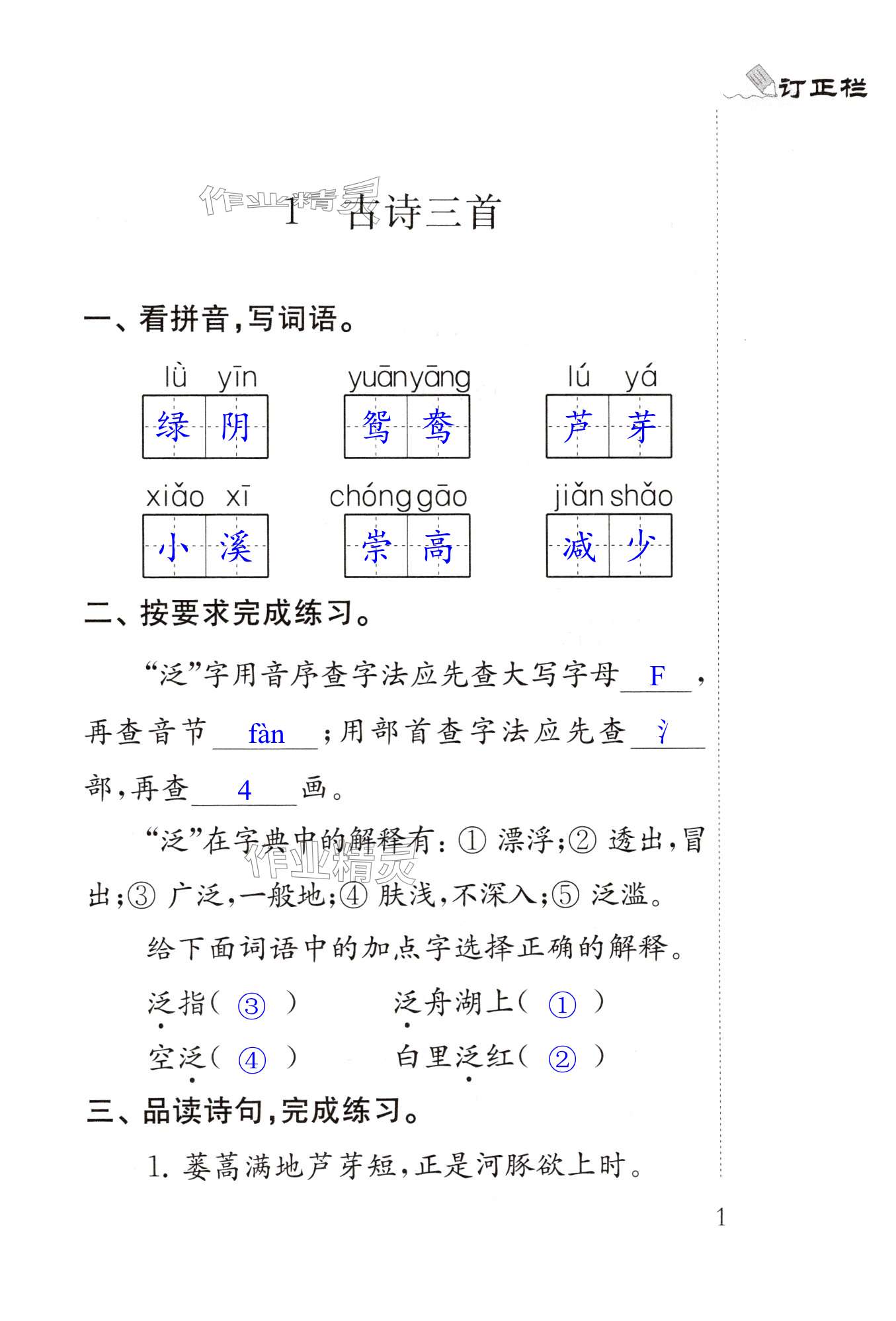 2025年補充習(xí)題江蘇三年級語文下冊人教版 第1頁