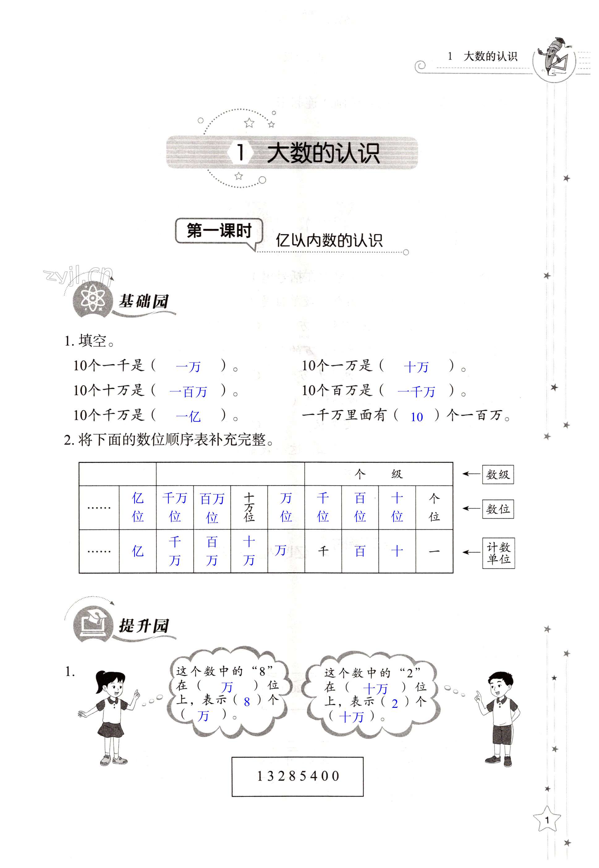 2023年同步練習冊山東教育出版社四年級數(shù)學上冊人教版 第1頁