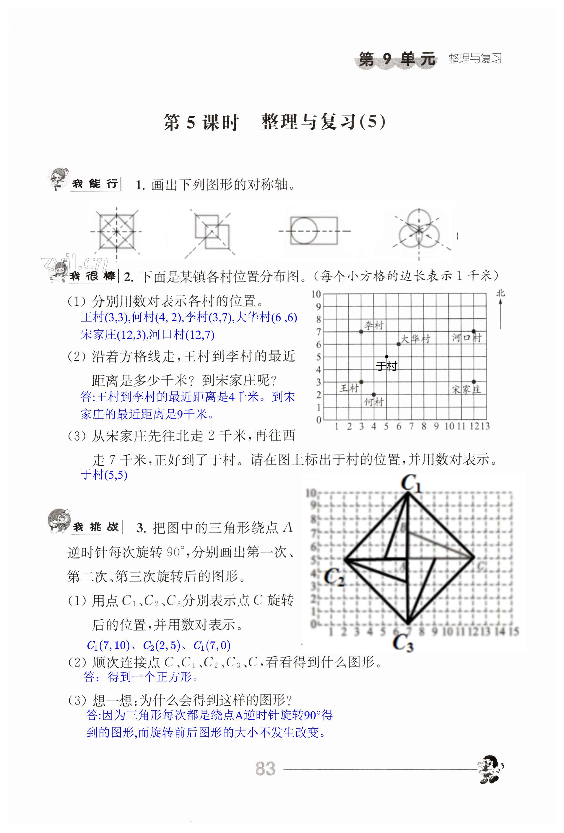 第83頁