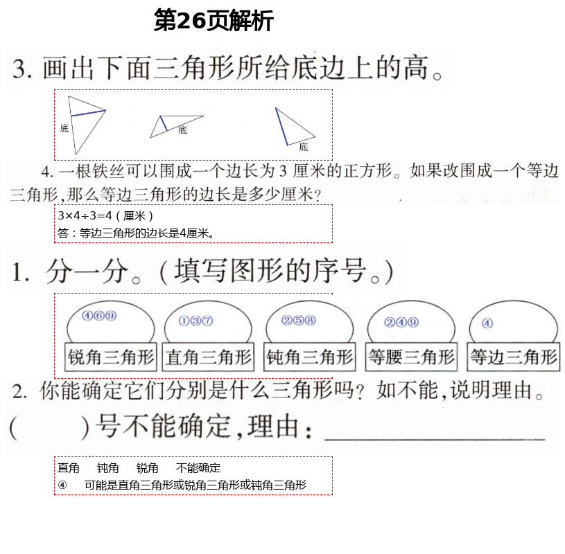 2021年新课堂同步学习与探究四年级数学下册青岛版枣庄专版 第26页