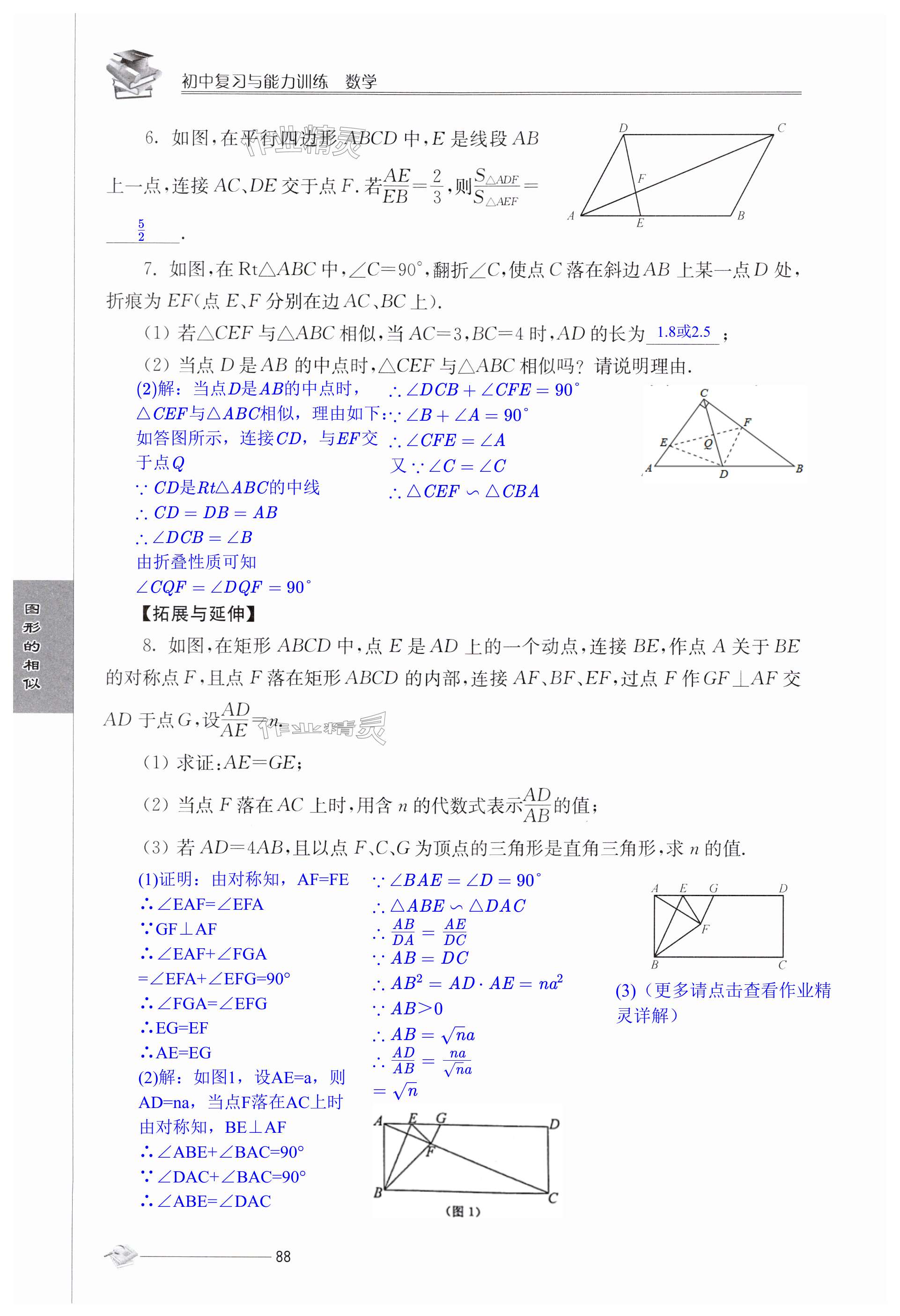 第88頁(yè)