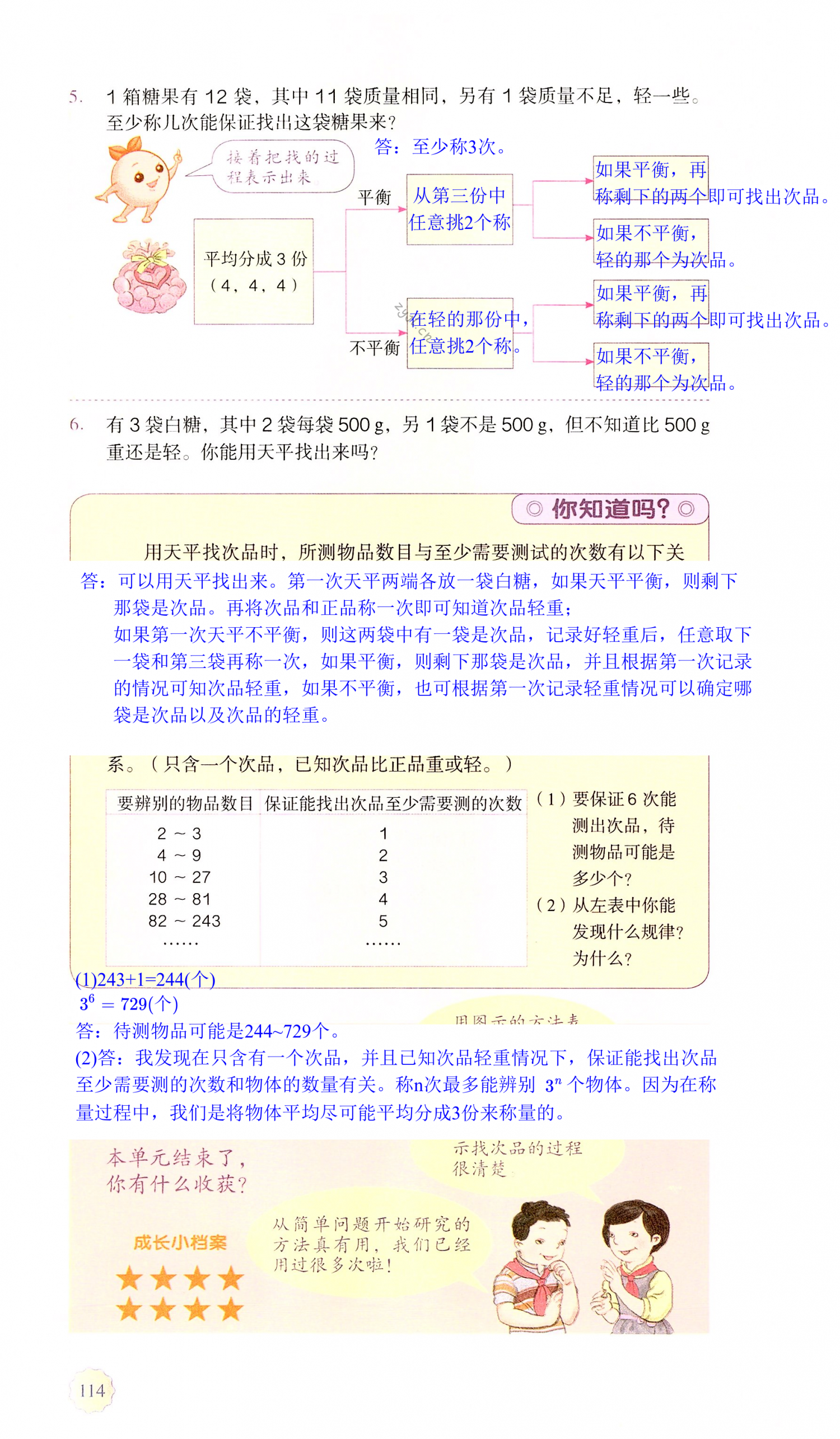 第114页